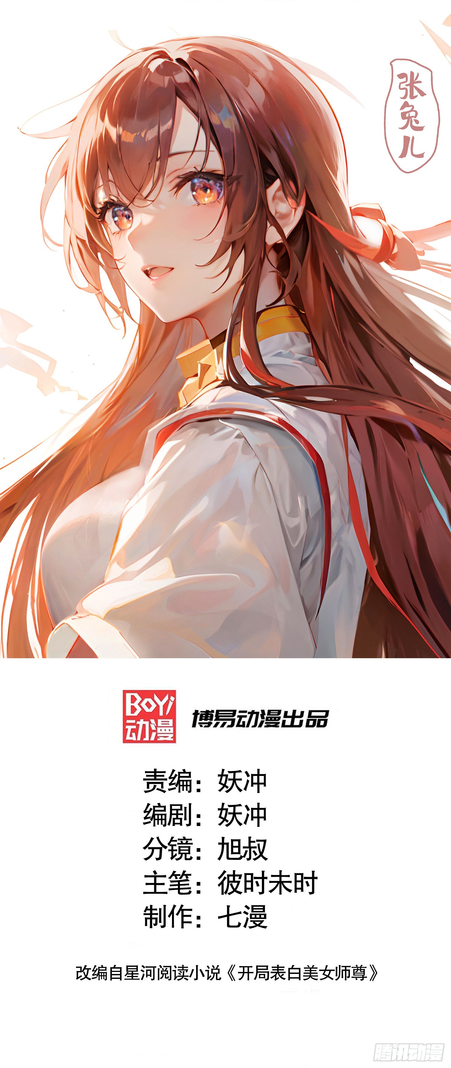 第27话 名震妖族的张仙师！(1/2)-第28话