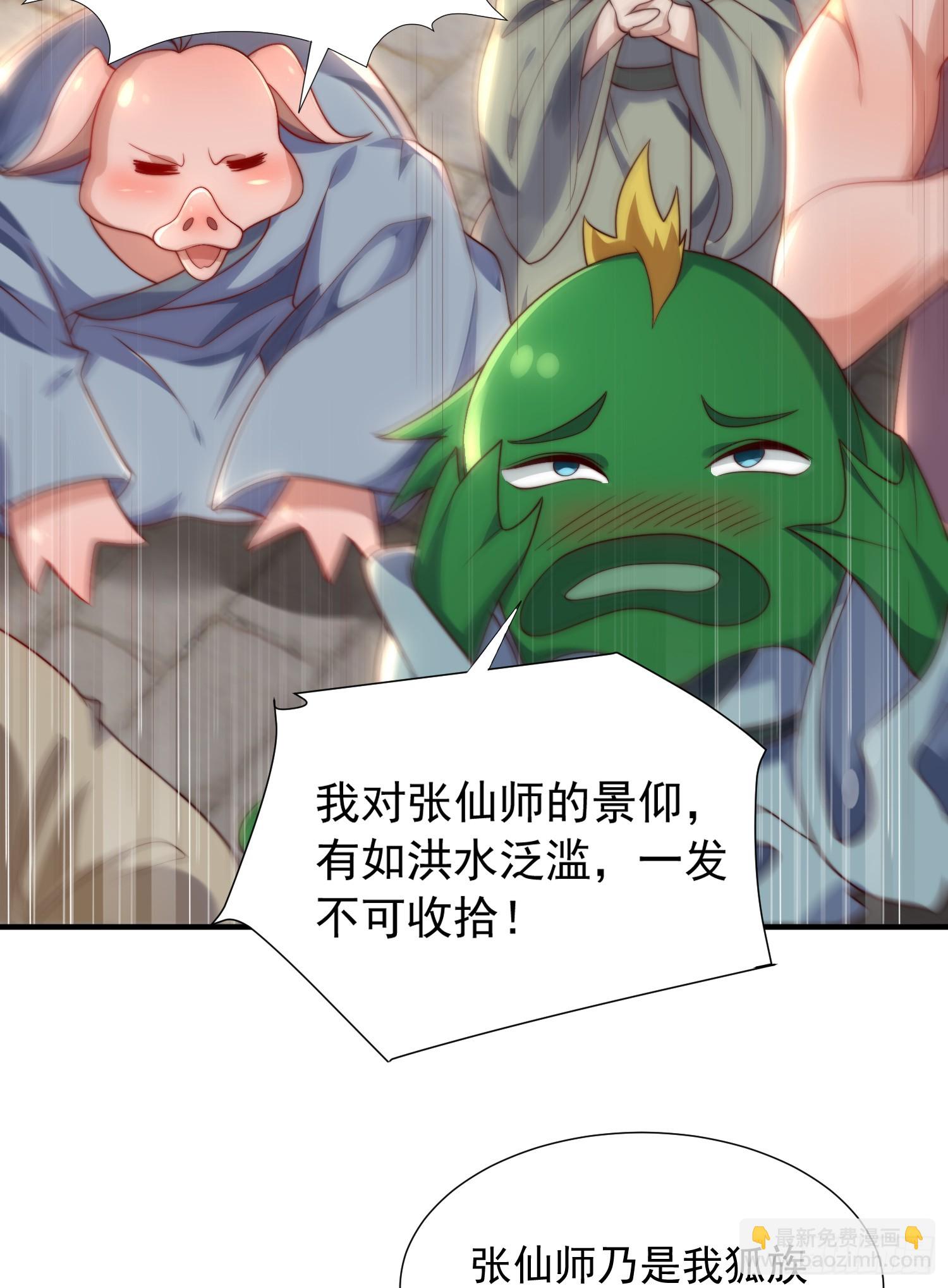 第27话 名震妖族的张仙师！(1/2)-第28话