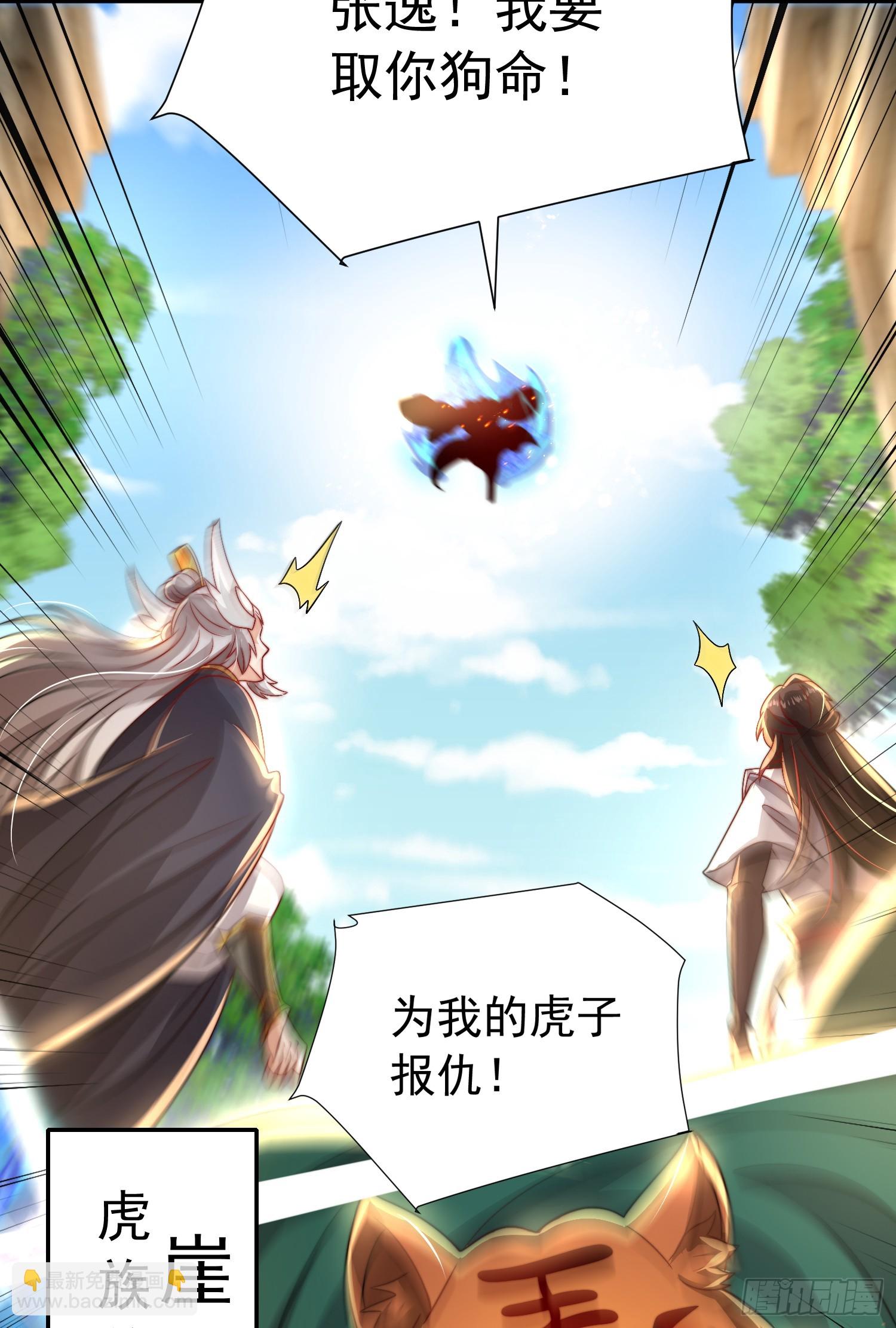 第27话 名震妖族的张仙师！(1/2)-第28话