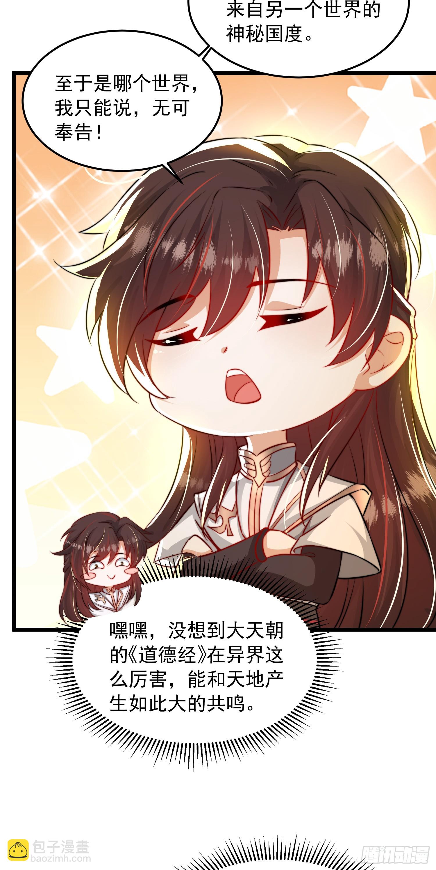 第27话 名震妖族的张仙师！(1/2)-第28话
