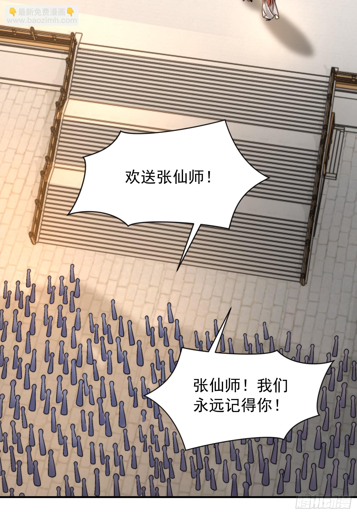 第27话 名震妖族的张仙师！(1/2)-第28话