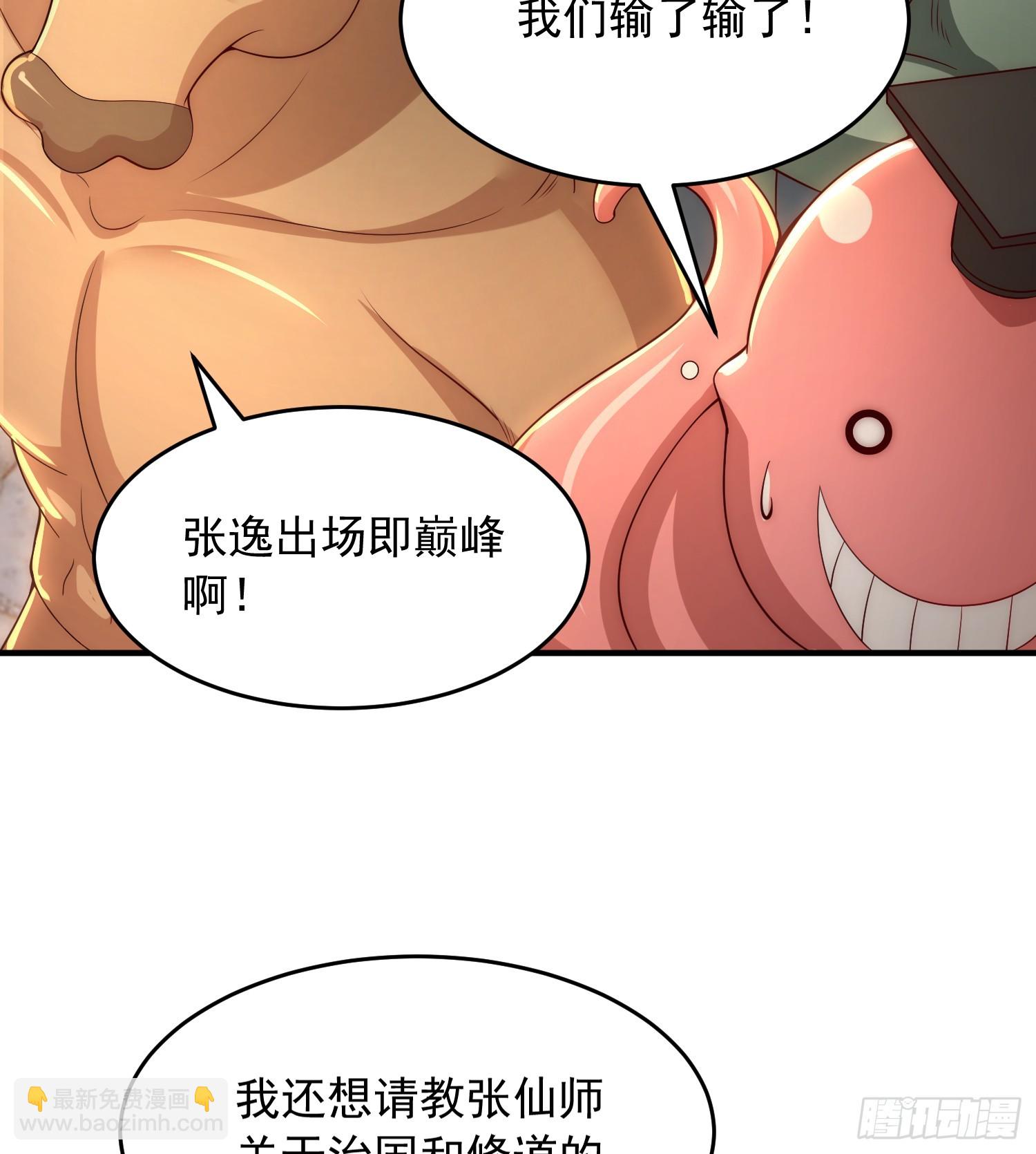 第27话 名震妖族的张仙师！(1/2)-第28话