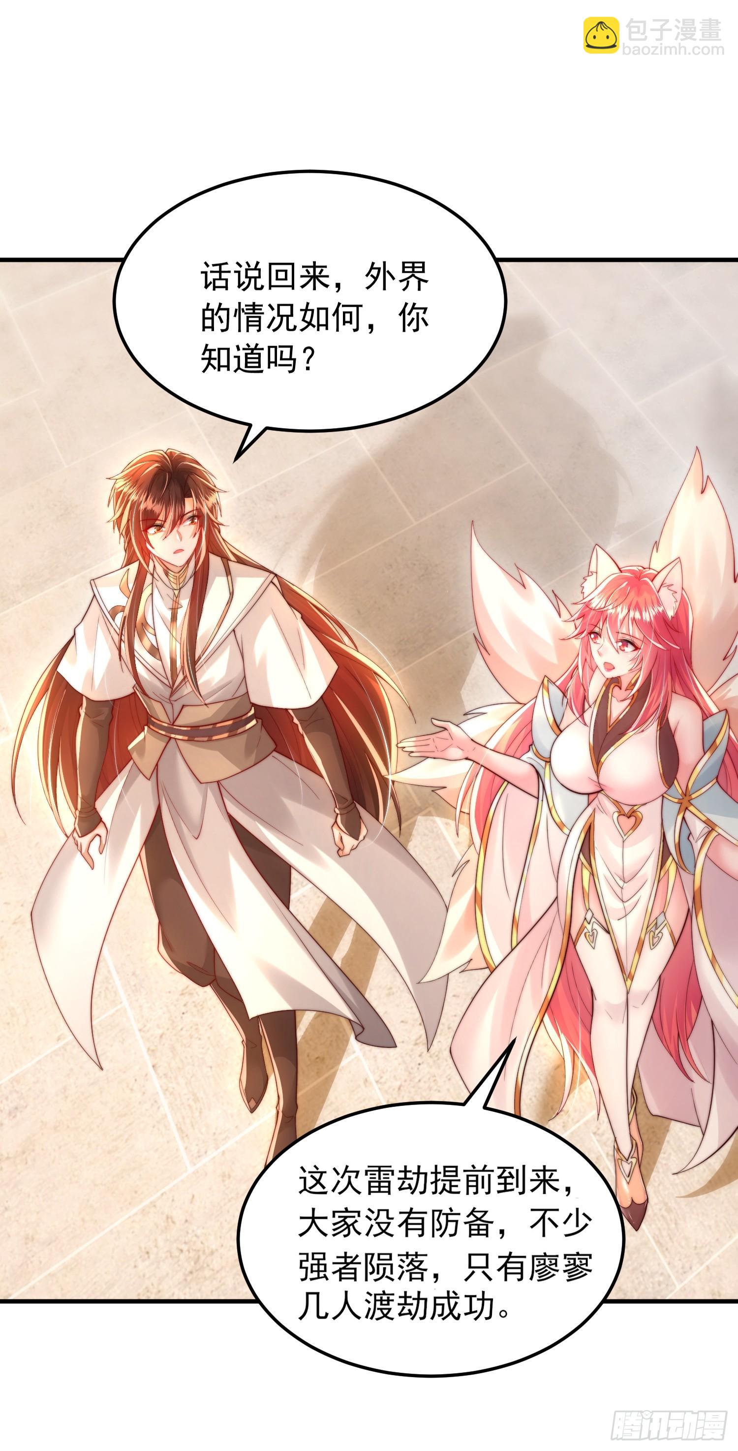 第29话 月瑶师尊告白张逸(1/2)-第30话