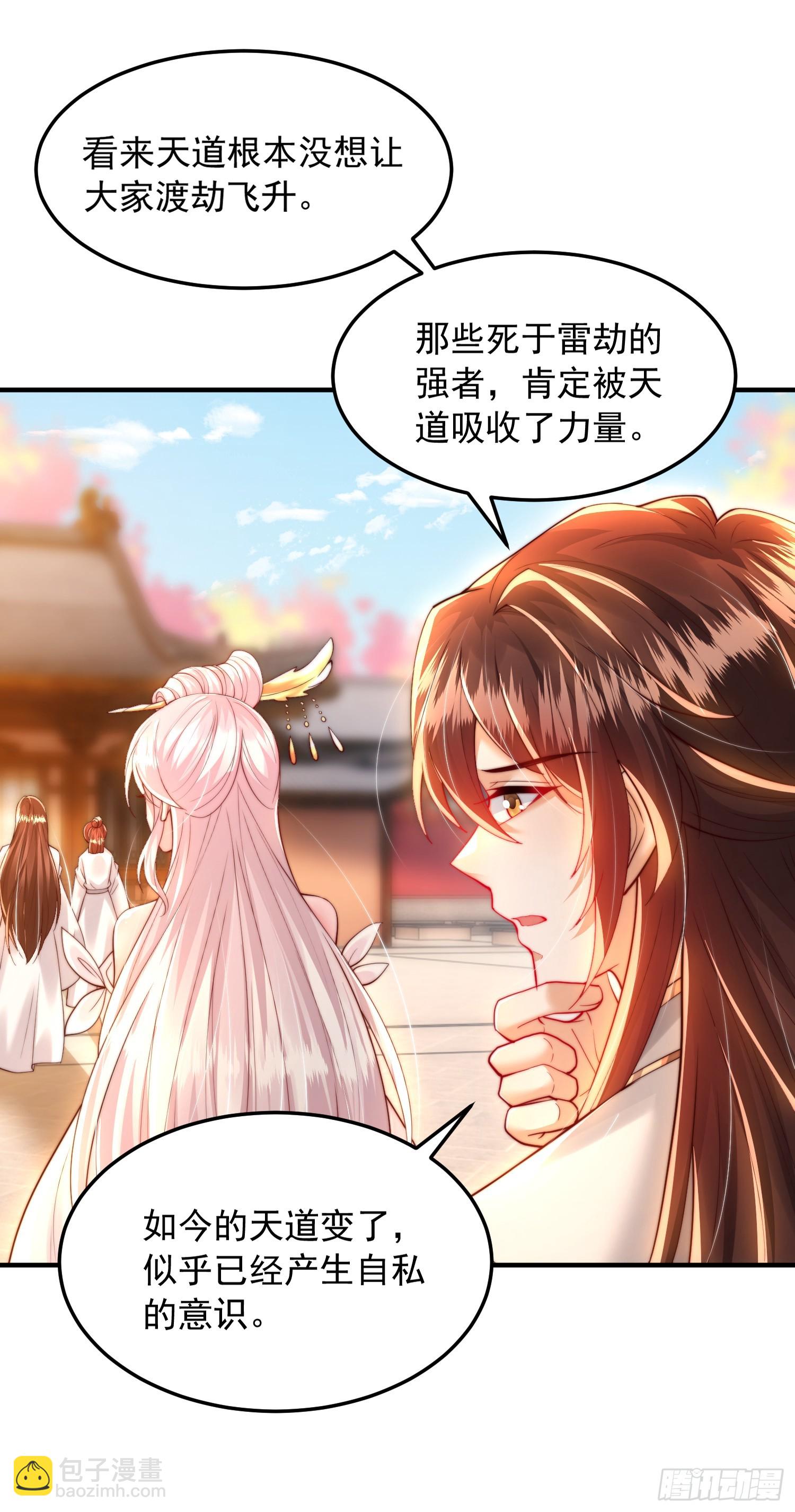 第29话 月瑶师尊告白张逸(1/2)-第30话