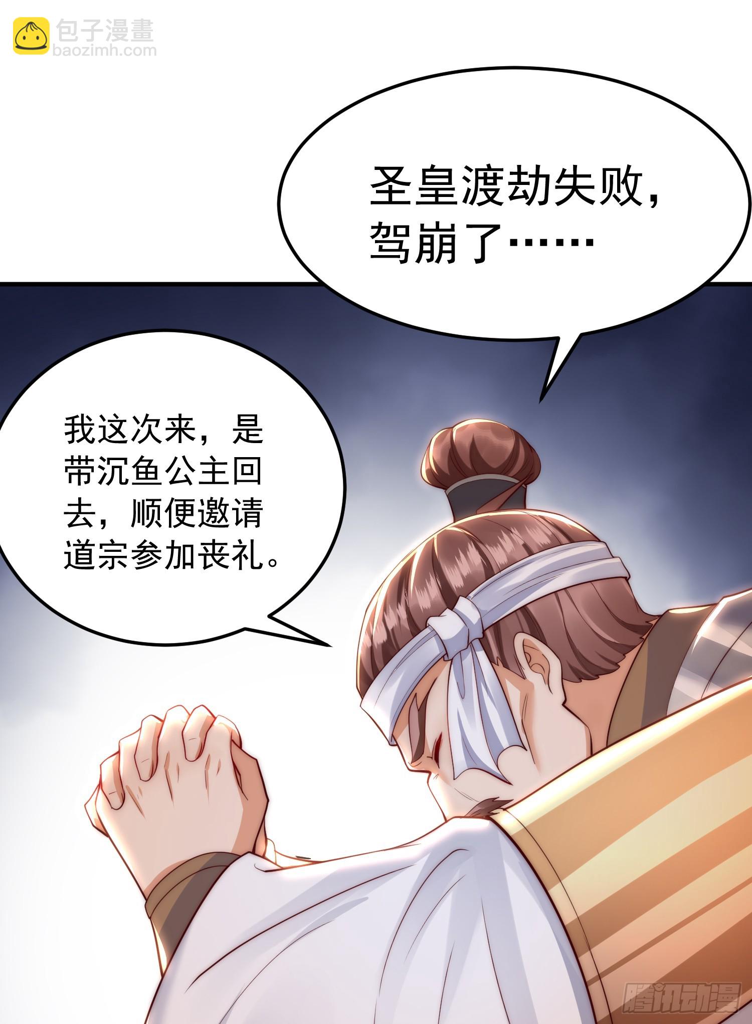 第29话 月瑶师尊告白张逸(1/2)-第30话