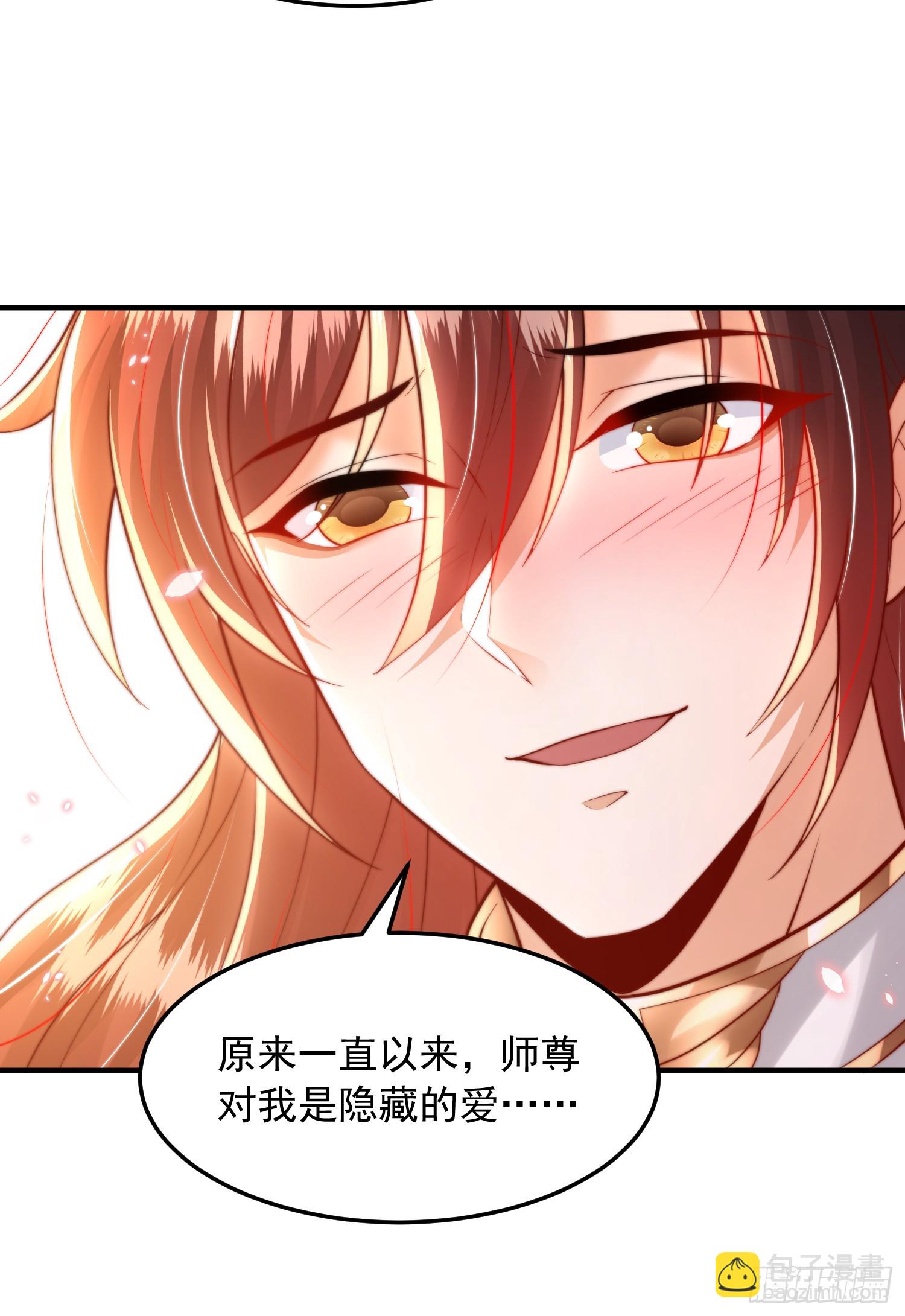 第29话 月瑶师尊告白张逸(1/2)-第30话