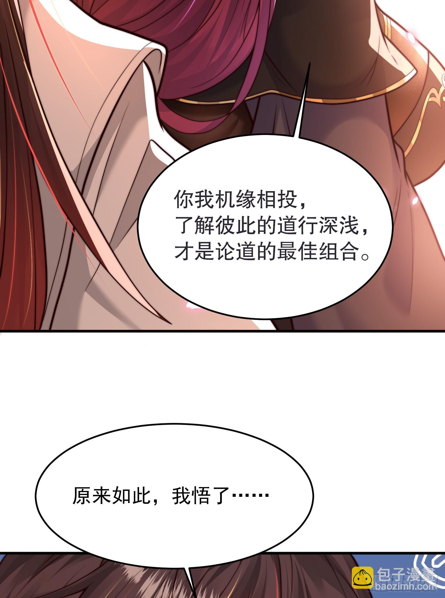 第3话 妖艳道长的千层套路(1/2)-第4话