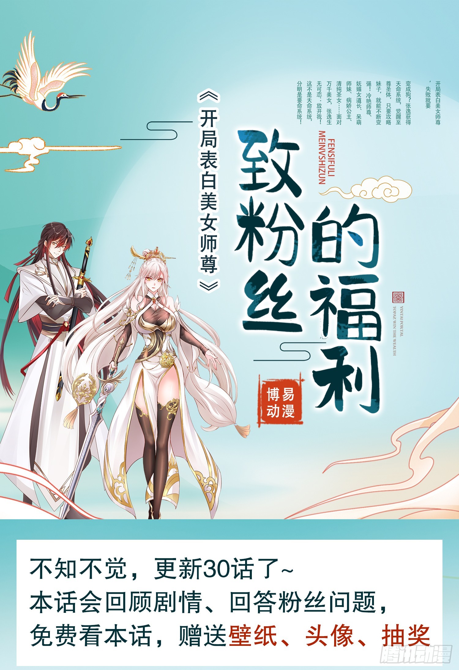 特别篇：致读者的福利-第32话