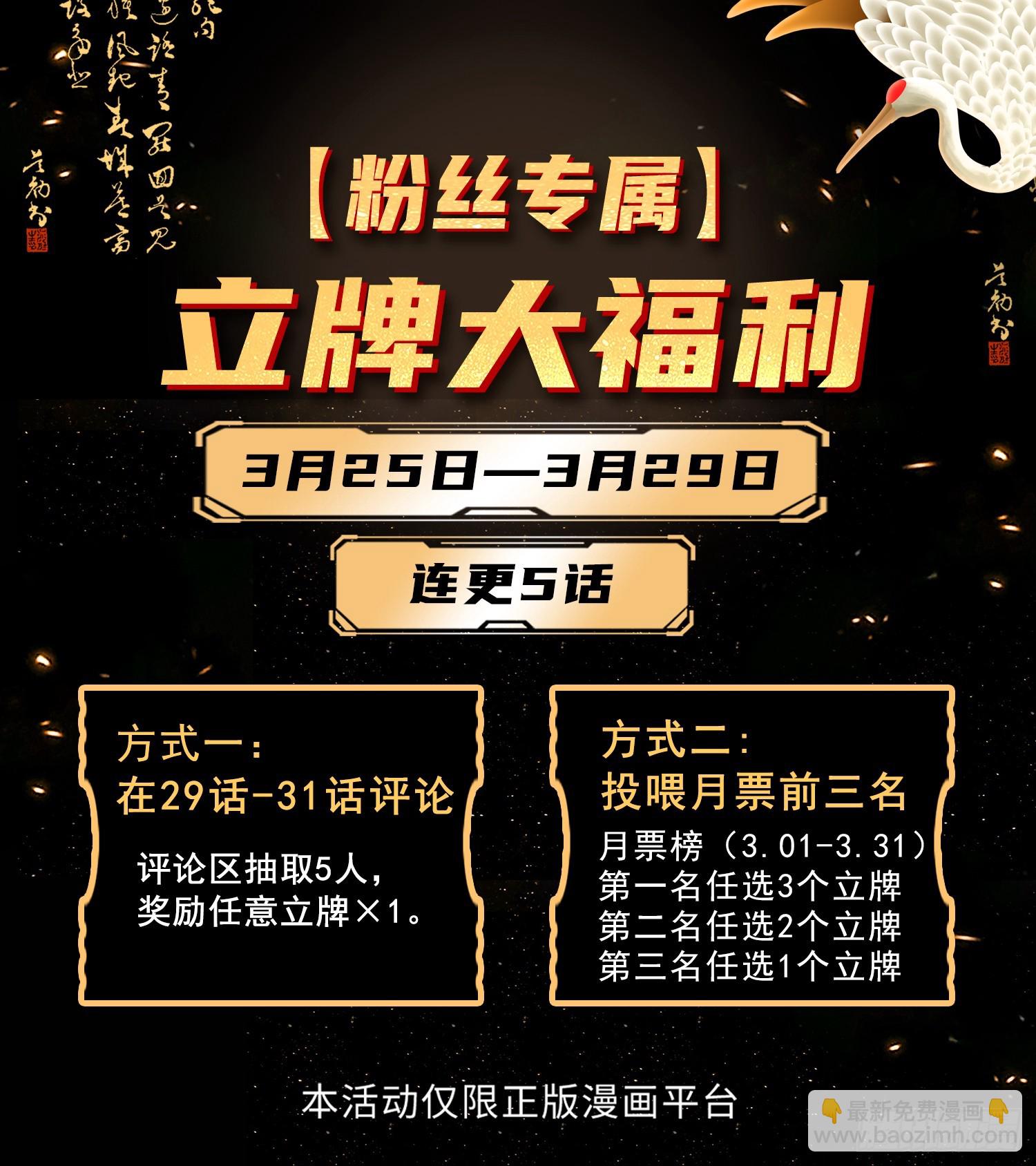 特别篇：致读者的福利-第32话