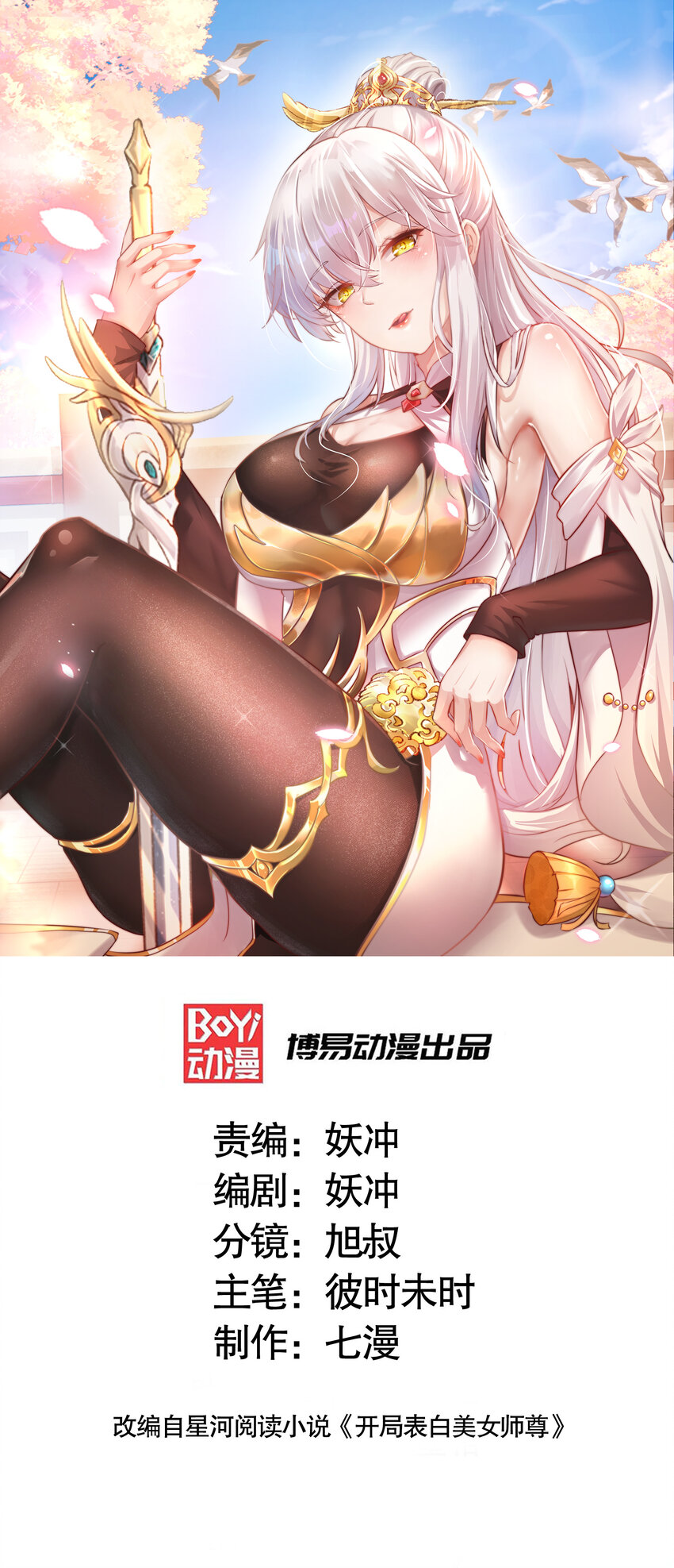第38话 组队打劫青山门！(1/2)-第40话