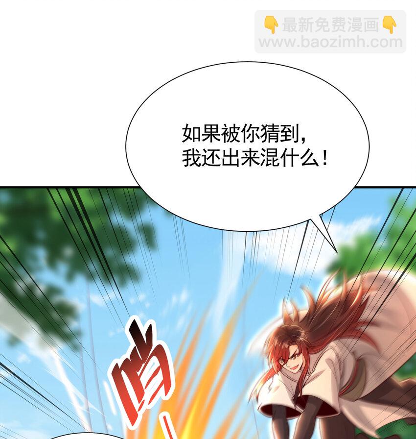 第38话 组队打劫青山门！(1/2)-第40话