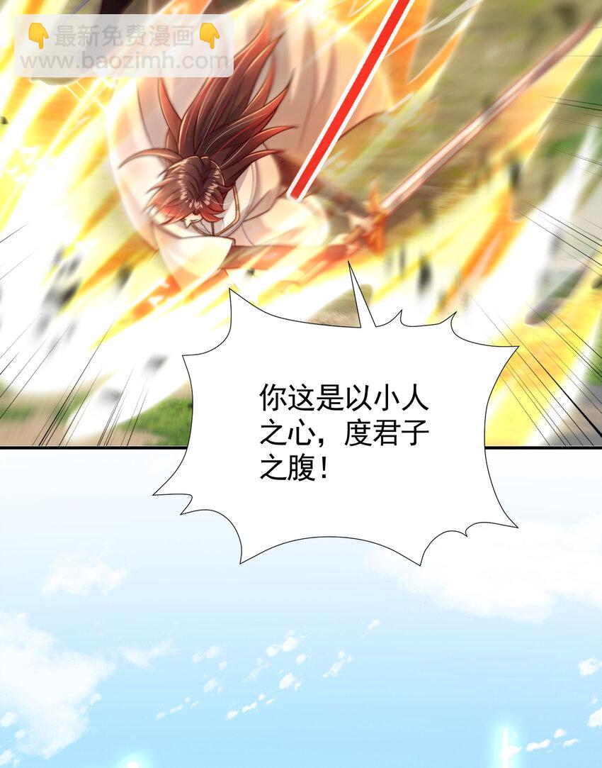 第38话 组队打劫青山门！(1/2)-第40话