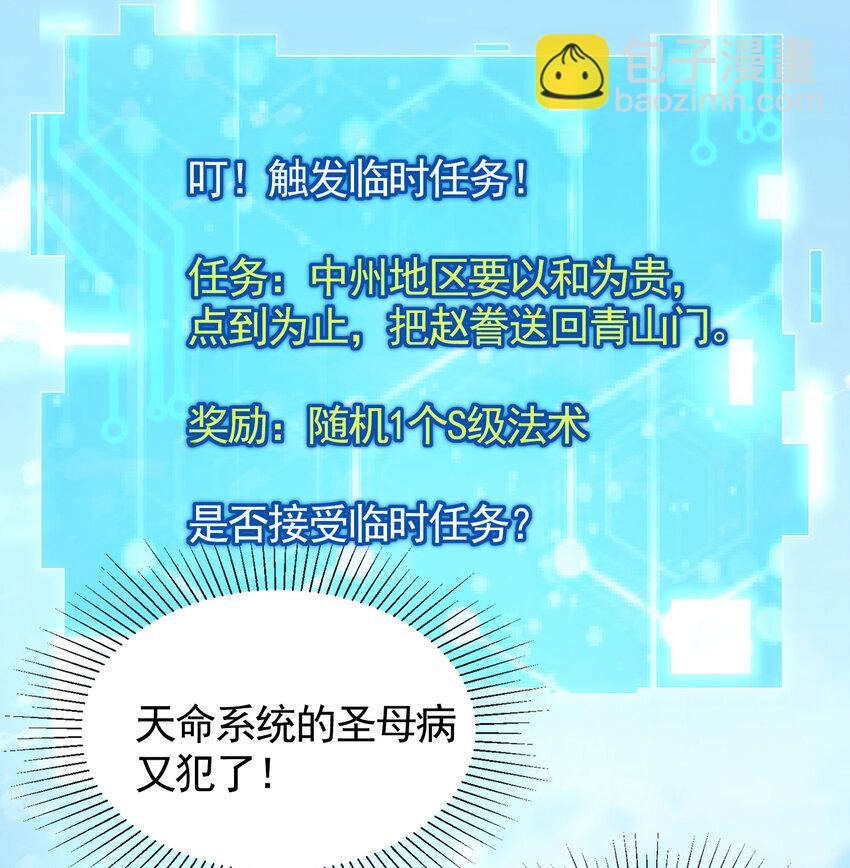 第38话 组队打劫青山门！(1/2)-第40话