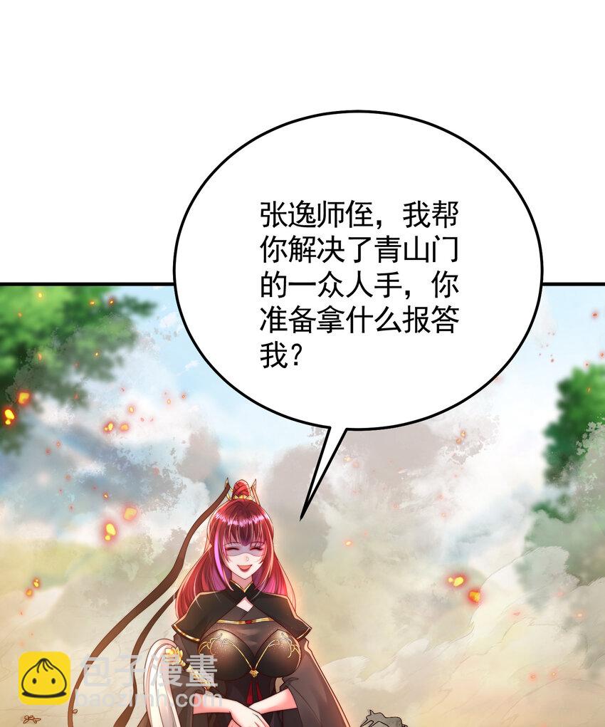 第38话 组队打劫青山门！(1/2)-第40话
