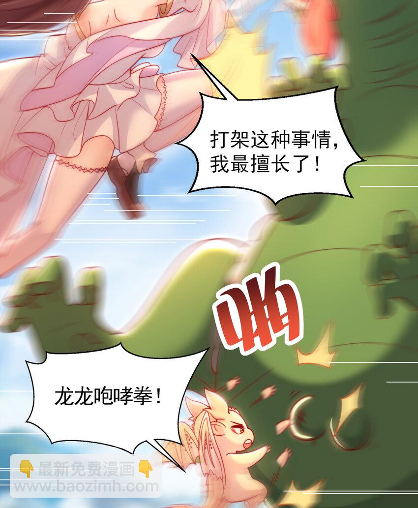第38话 组队打劫青山门！(1/2)-第40话