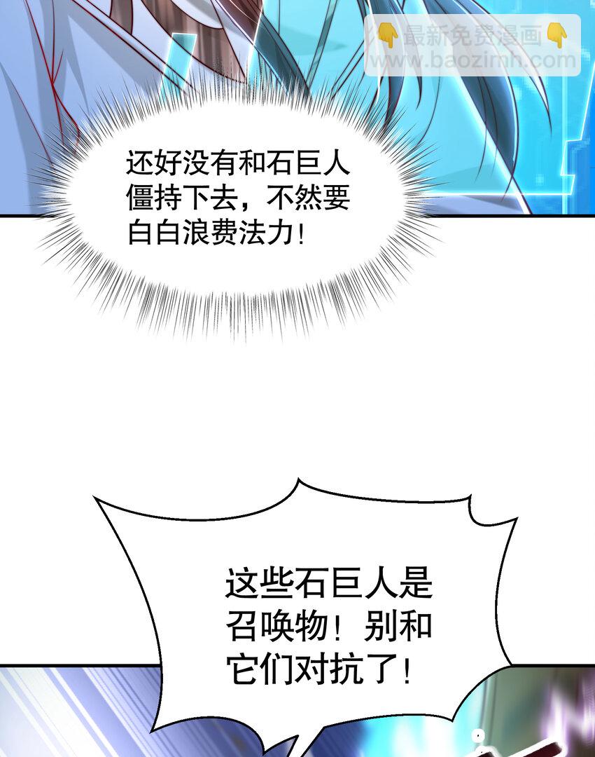 第40话 石巨人遗迹斗法！(1/2)-第42话