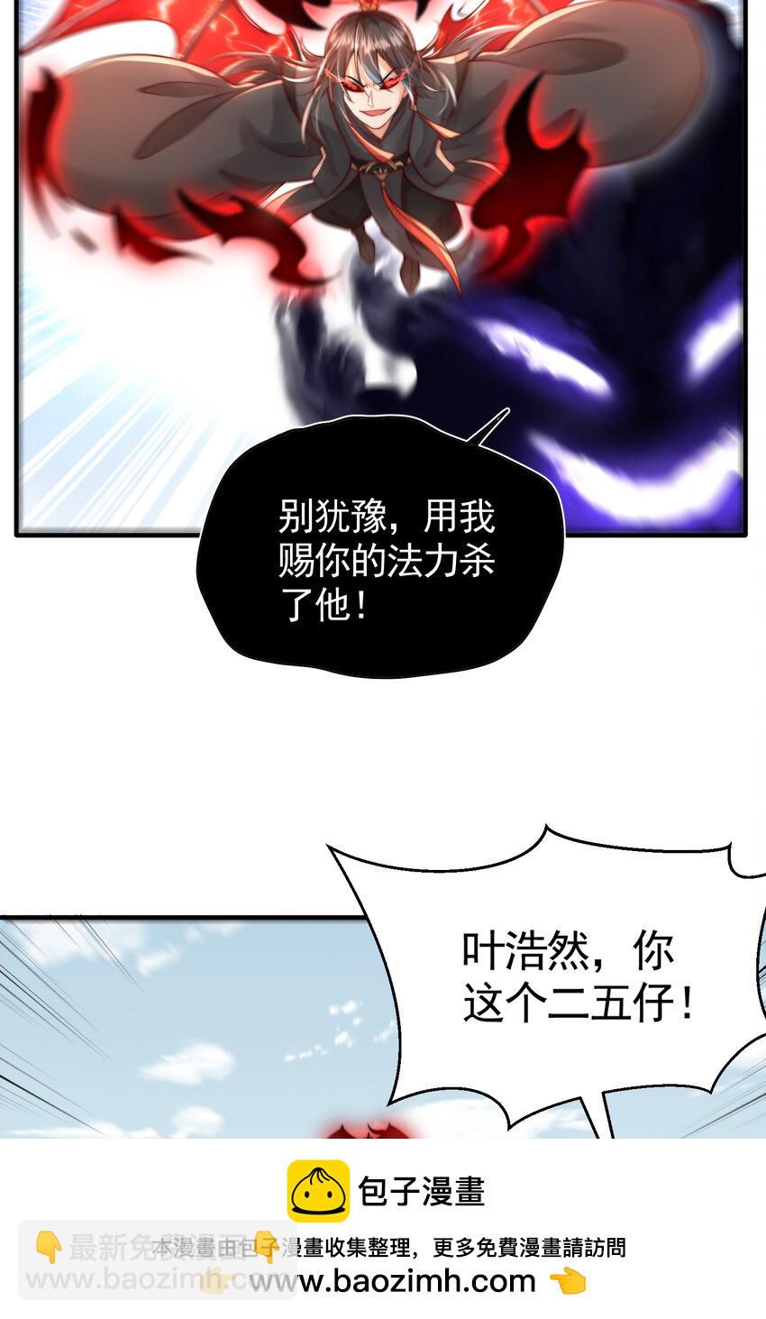 第42话 黑化天道VS天命系统(1/2)-第44话