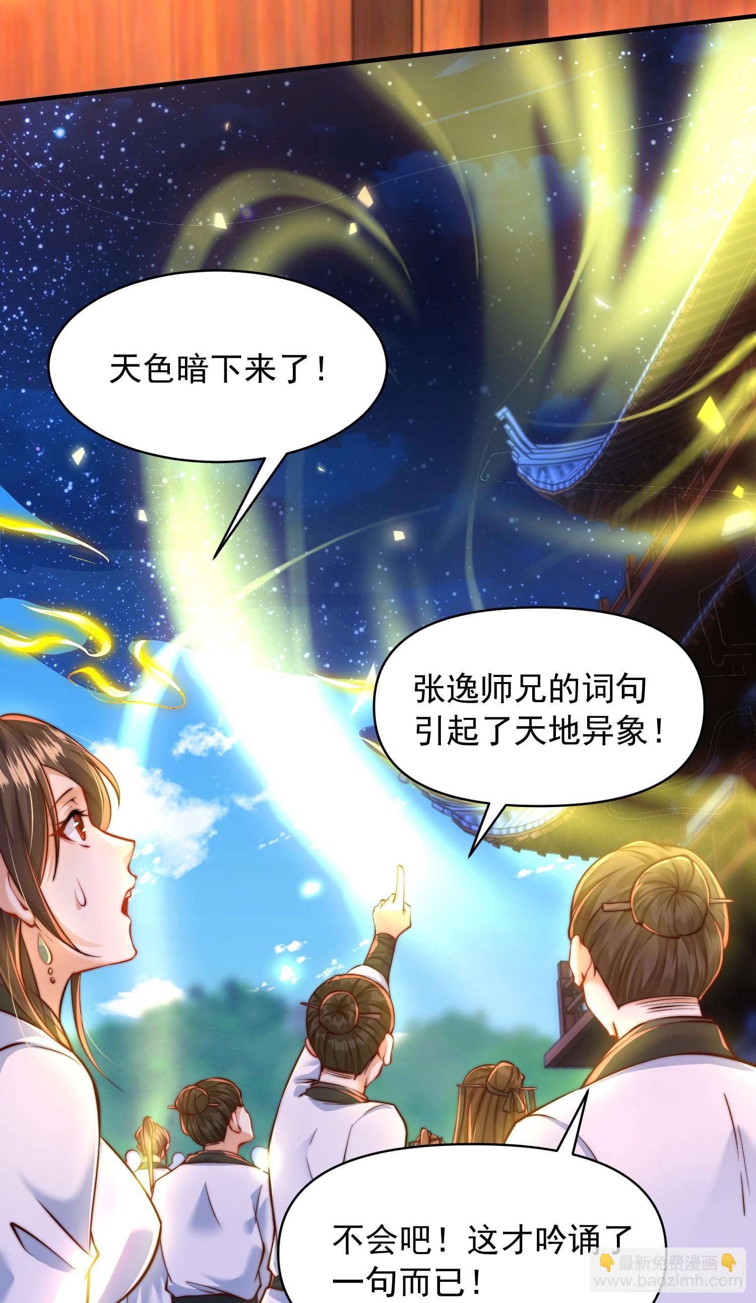 第5话 张逸作词震惊天地！(1/2)-第6话
