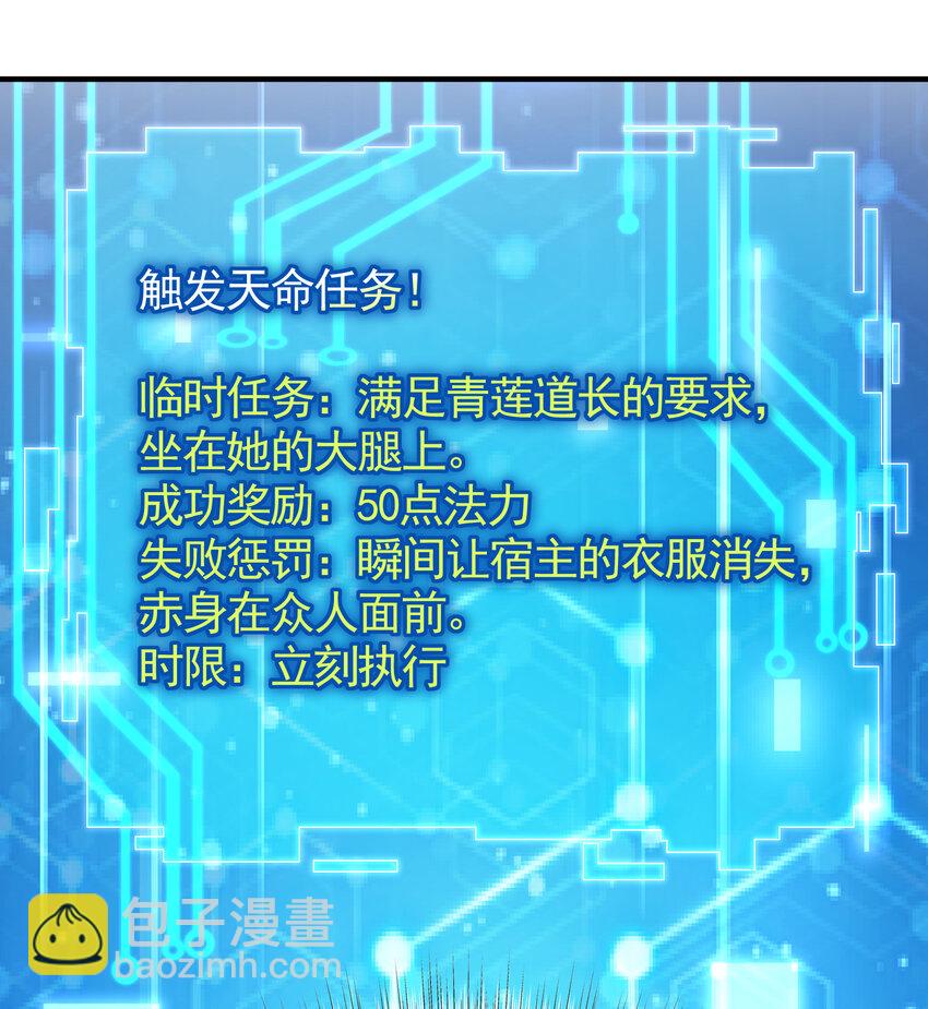 第51话 傍上青莲的大腿(1/2)-第52话