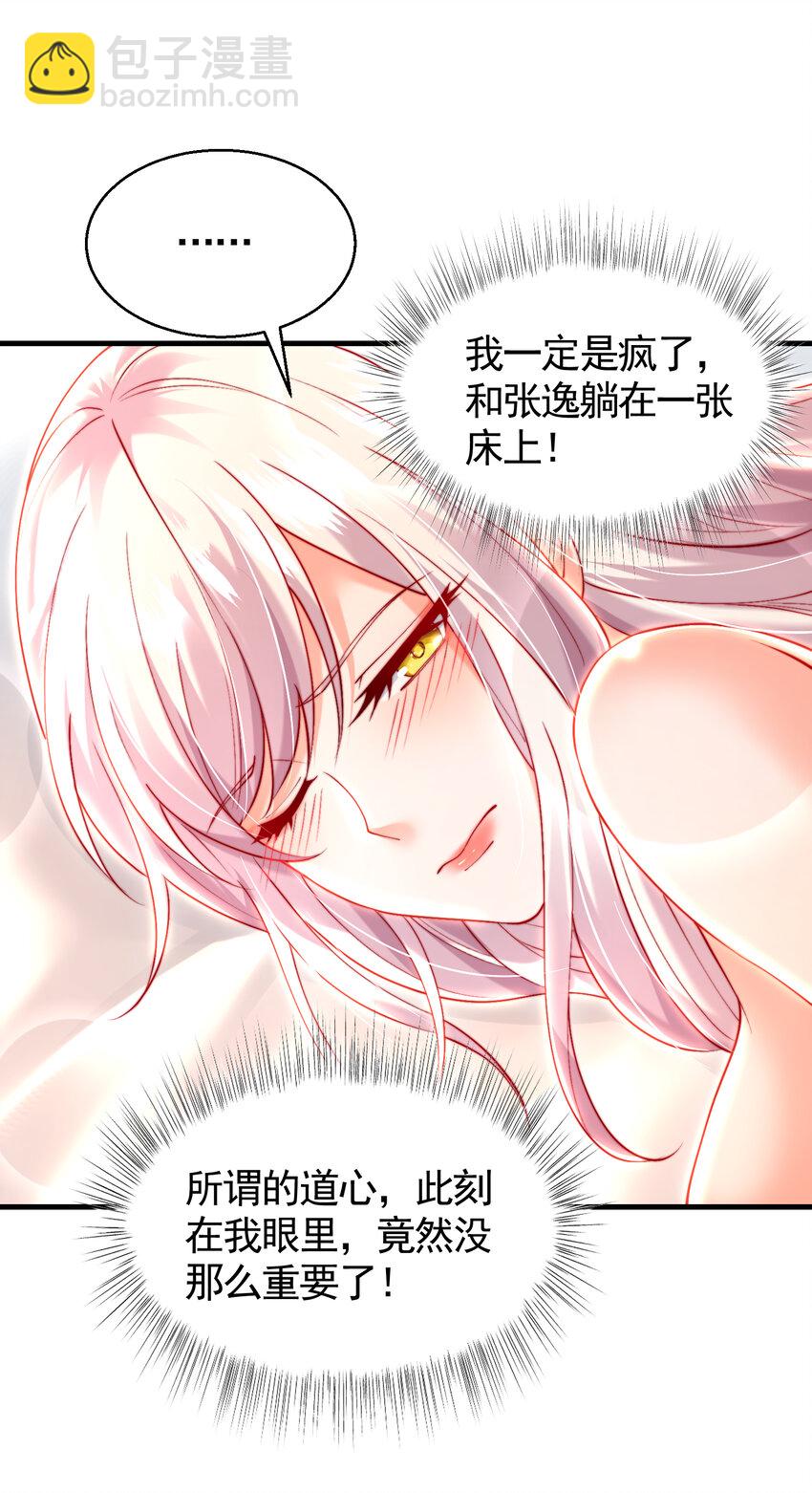 第53话 师尊的柔情之夜(1/2)-第54话