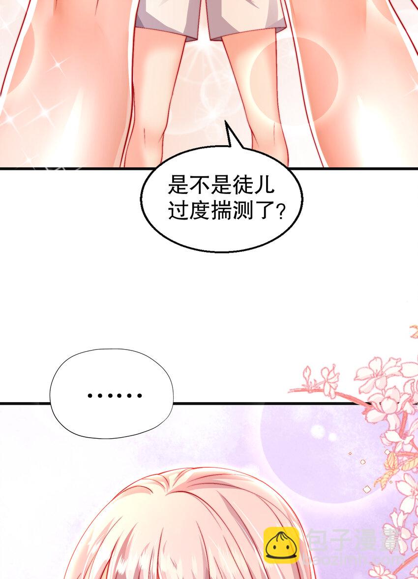 第53话 师尊的柔情之夜(1/2)-第54话