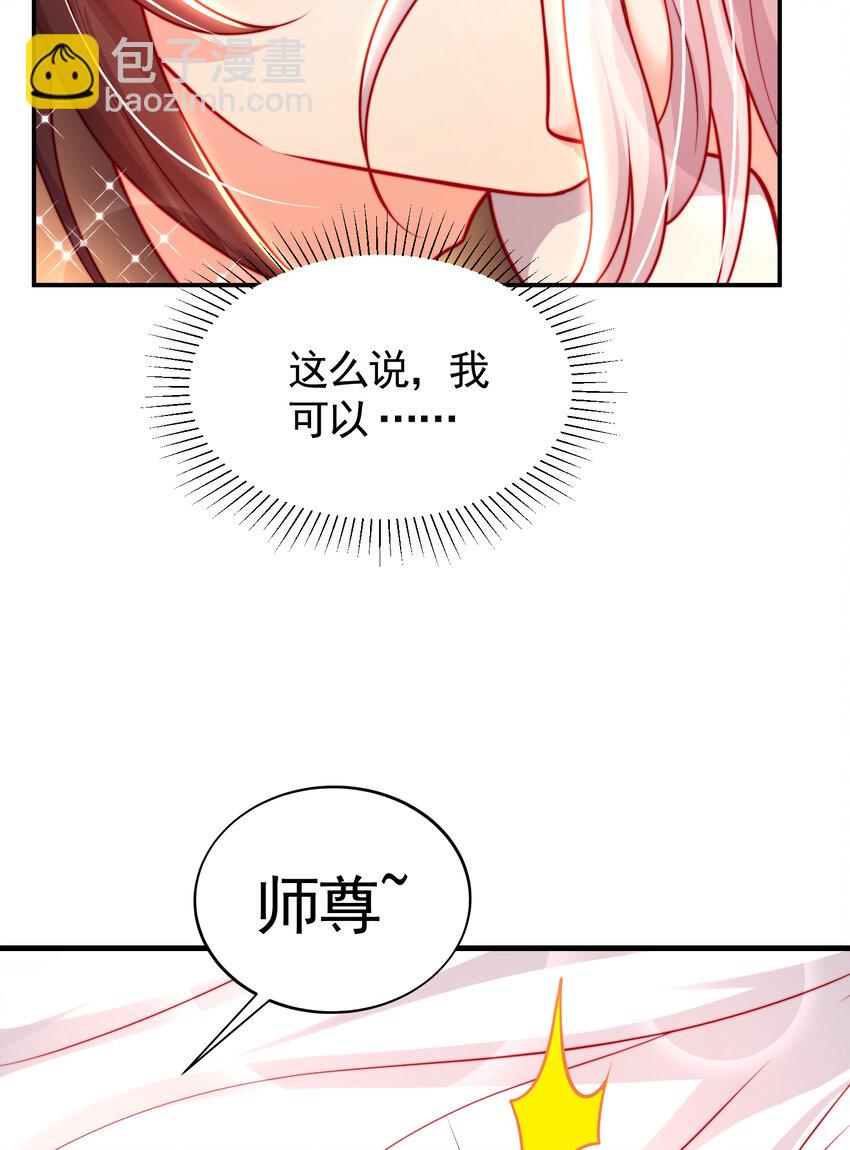 第53话 师尊的柔情之夜(1/2)-第54话
