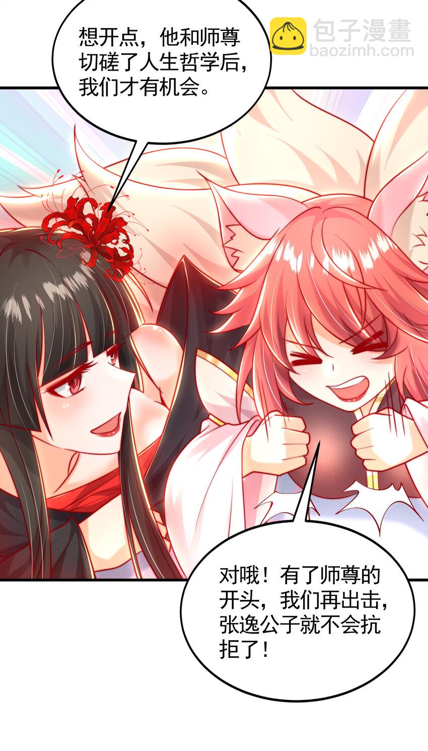 第53话 师尊的柔情之夜(1/2)-第54话