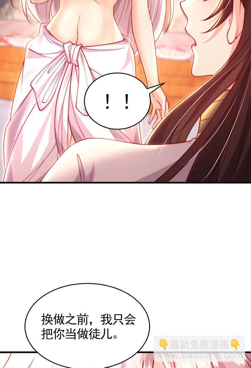 第53话 师尊的柔情之夜(1/2)-第54话