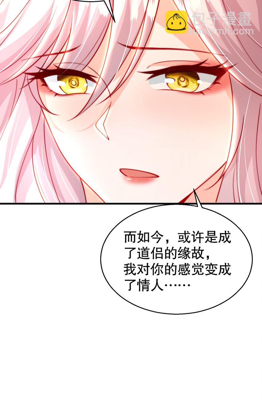 第53话 师尊的柔情之夜(1/2)-第54话