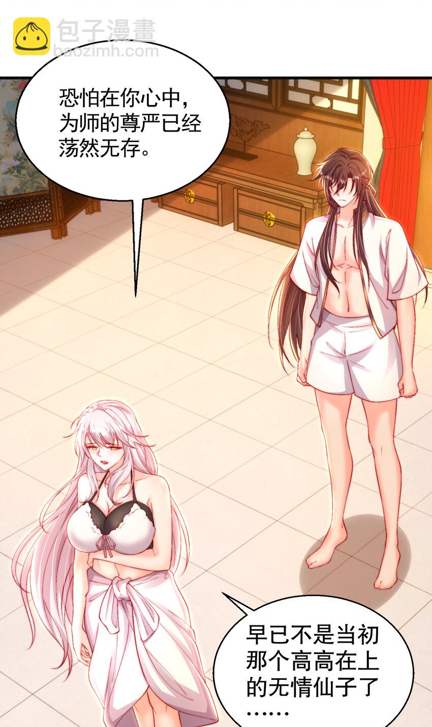 第53话 师尊的柔情之夜(1/2)-第54话