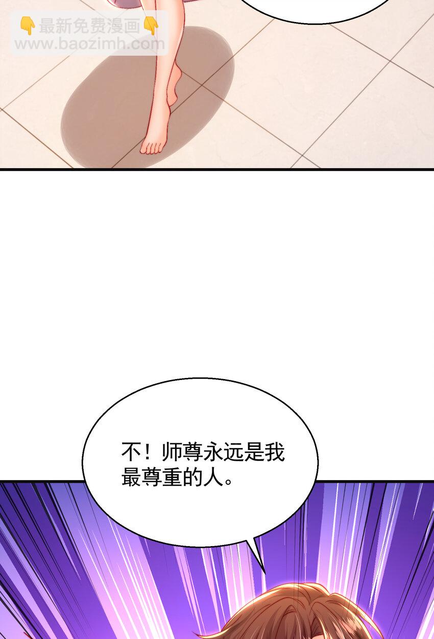 第53话 师尊的柔情之夜(1/2)-第54话