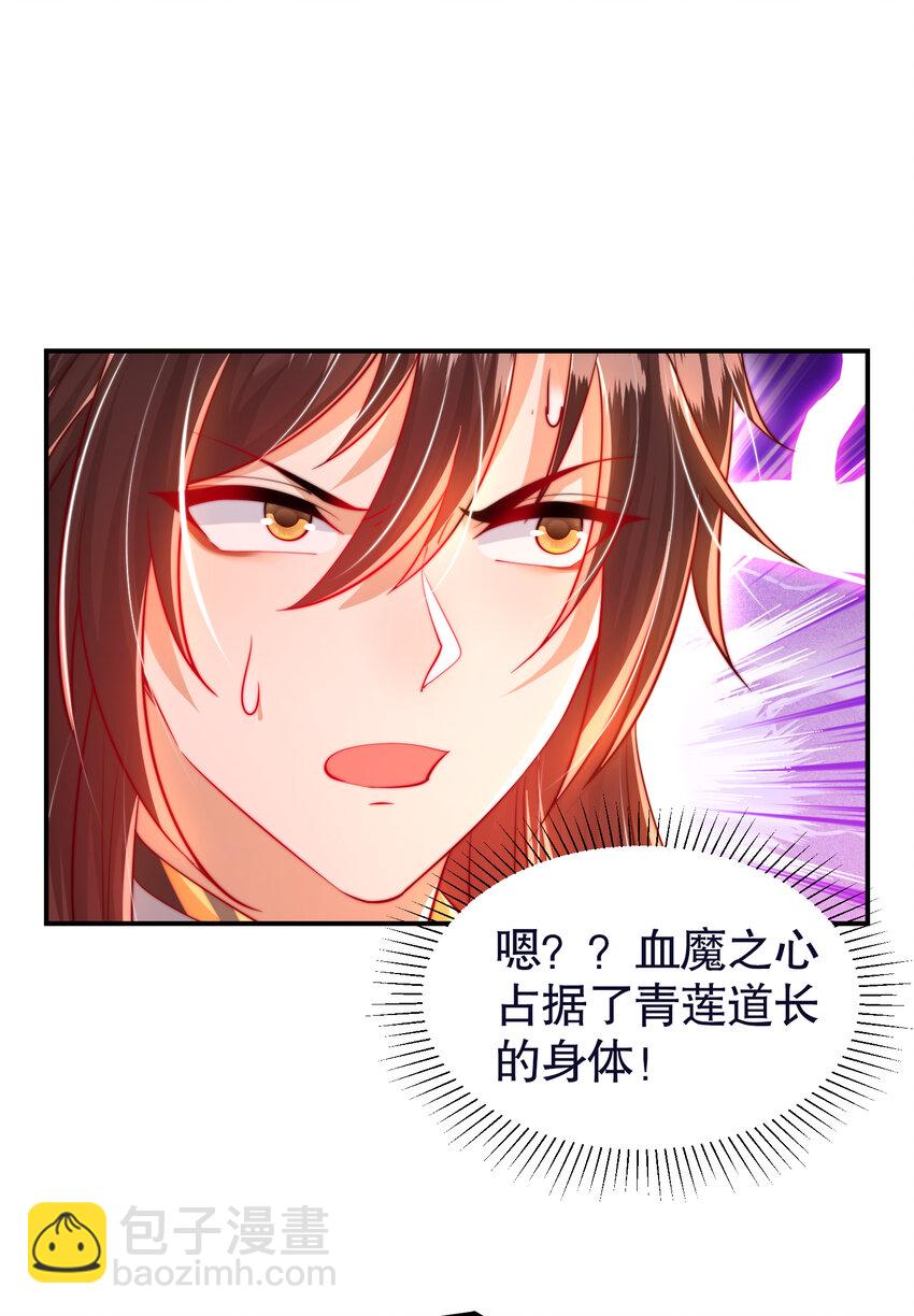 第55话 青莲道长成为道侣(1/2)-第56话