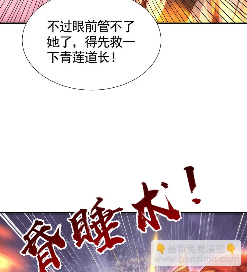 第55话 青莲道长成为道侣(1/2)-第56话