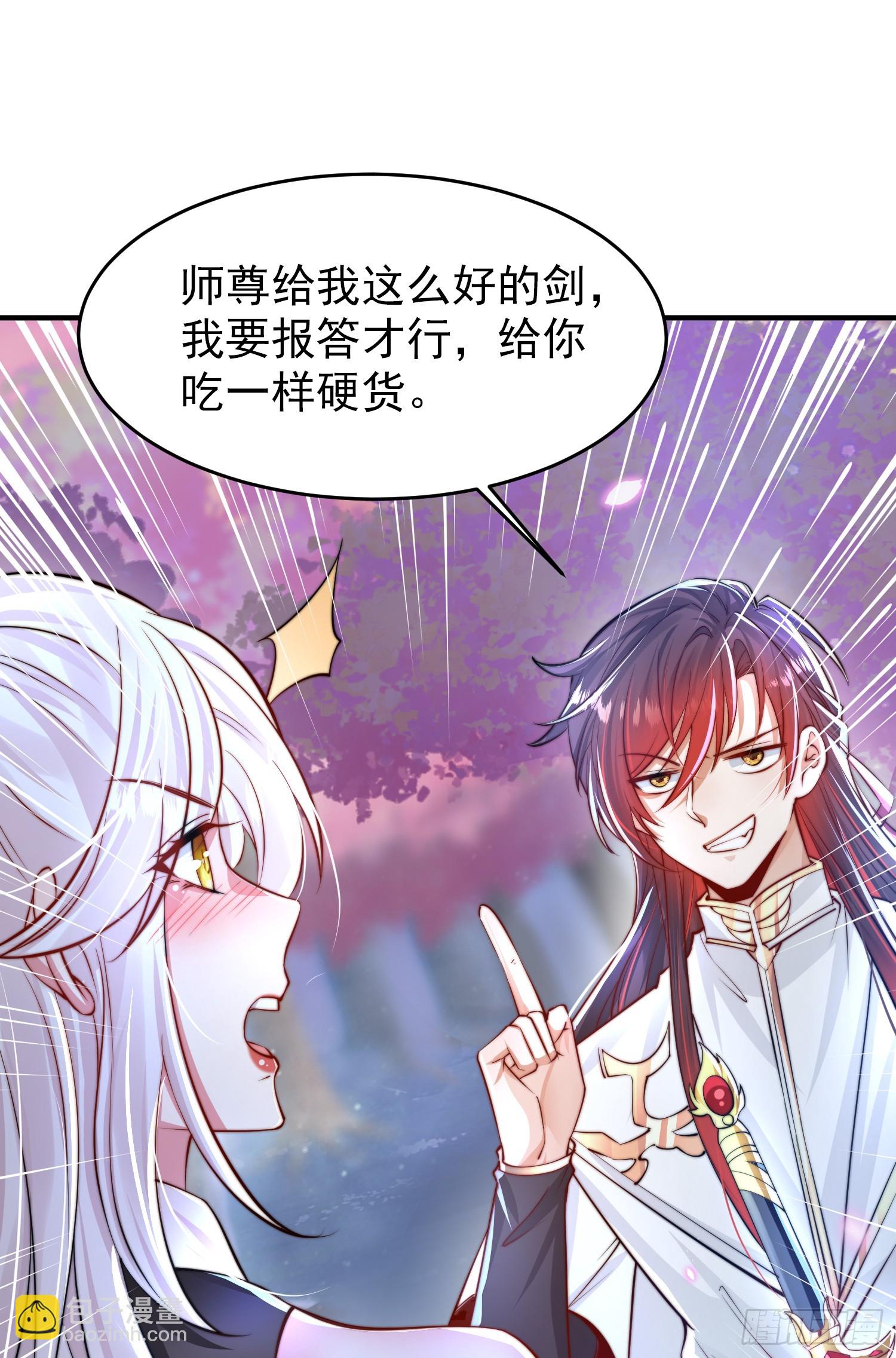 第7话 撩了师尊后收服妖兽(1/2)-第8话