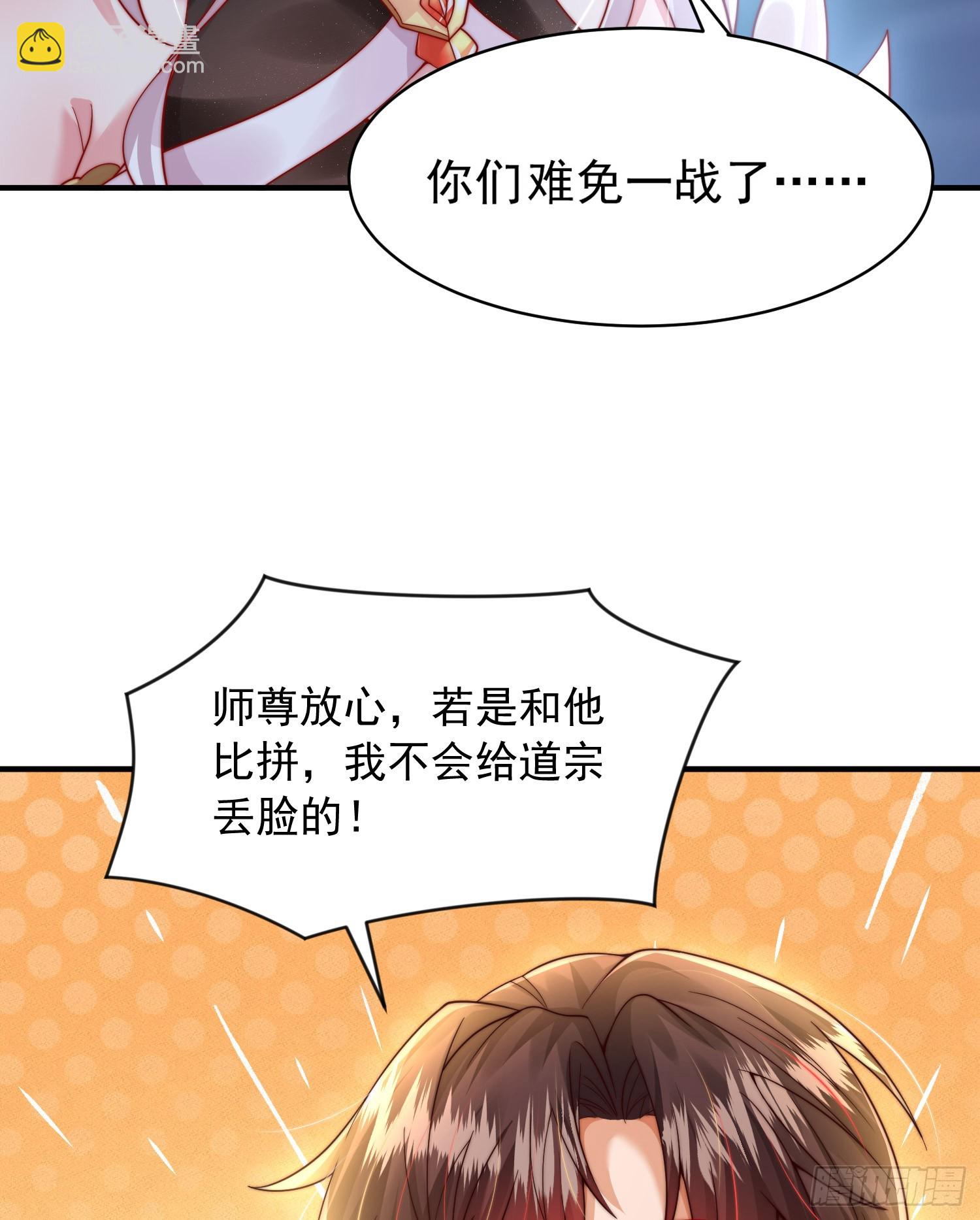 第7话 撩了师尊后收服妖兽(1/2)-第8话
