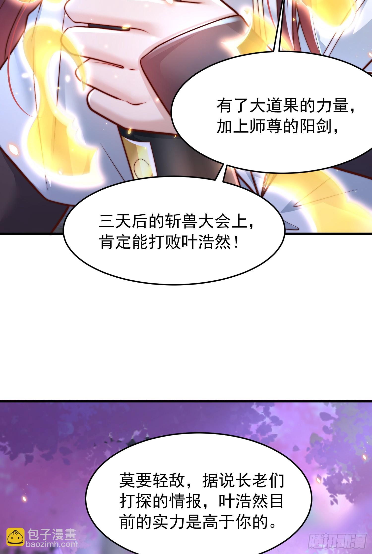 第7话 撩了师尊后收服妖兽(1/2)-第8话