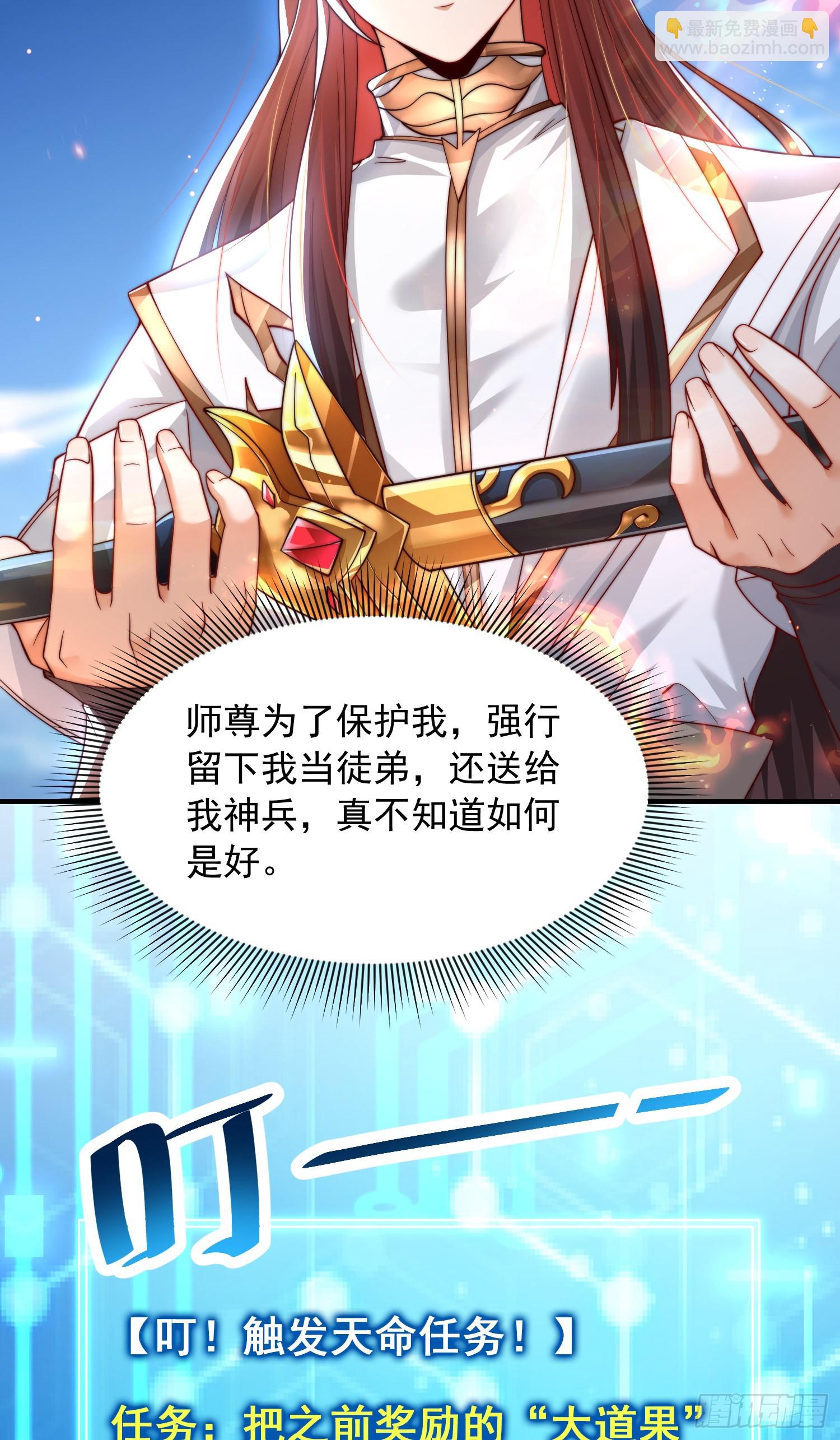 第7话 撩了师尊后收服妖兽(1/2)-第8话