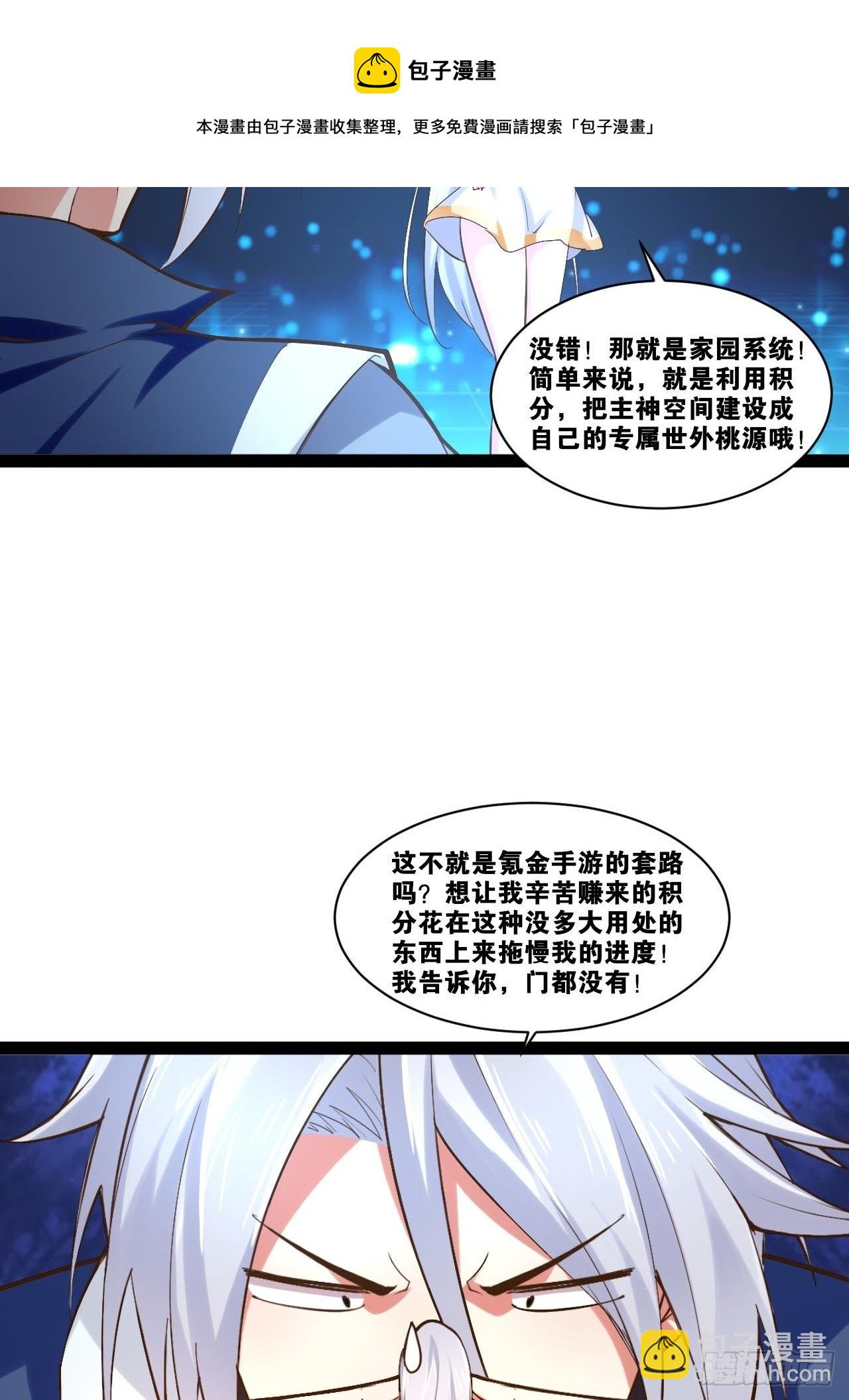 23.主神空间(1/2)-第24话