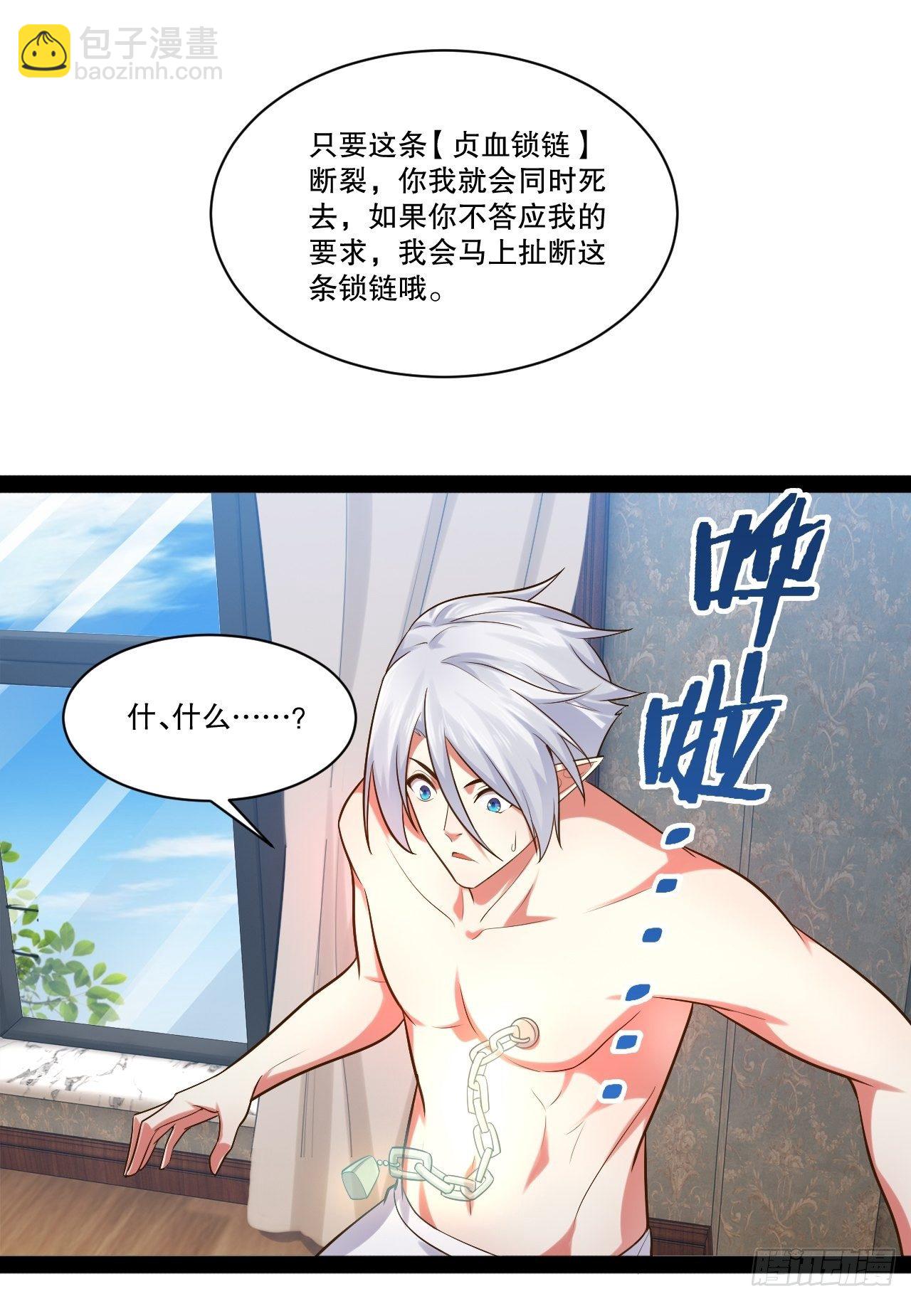 27.真血锁链-第28话