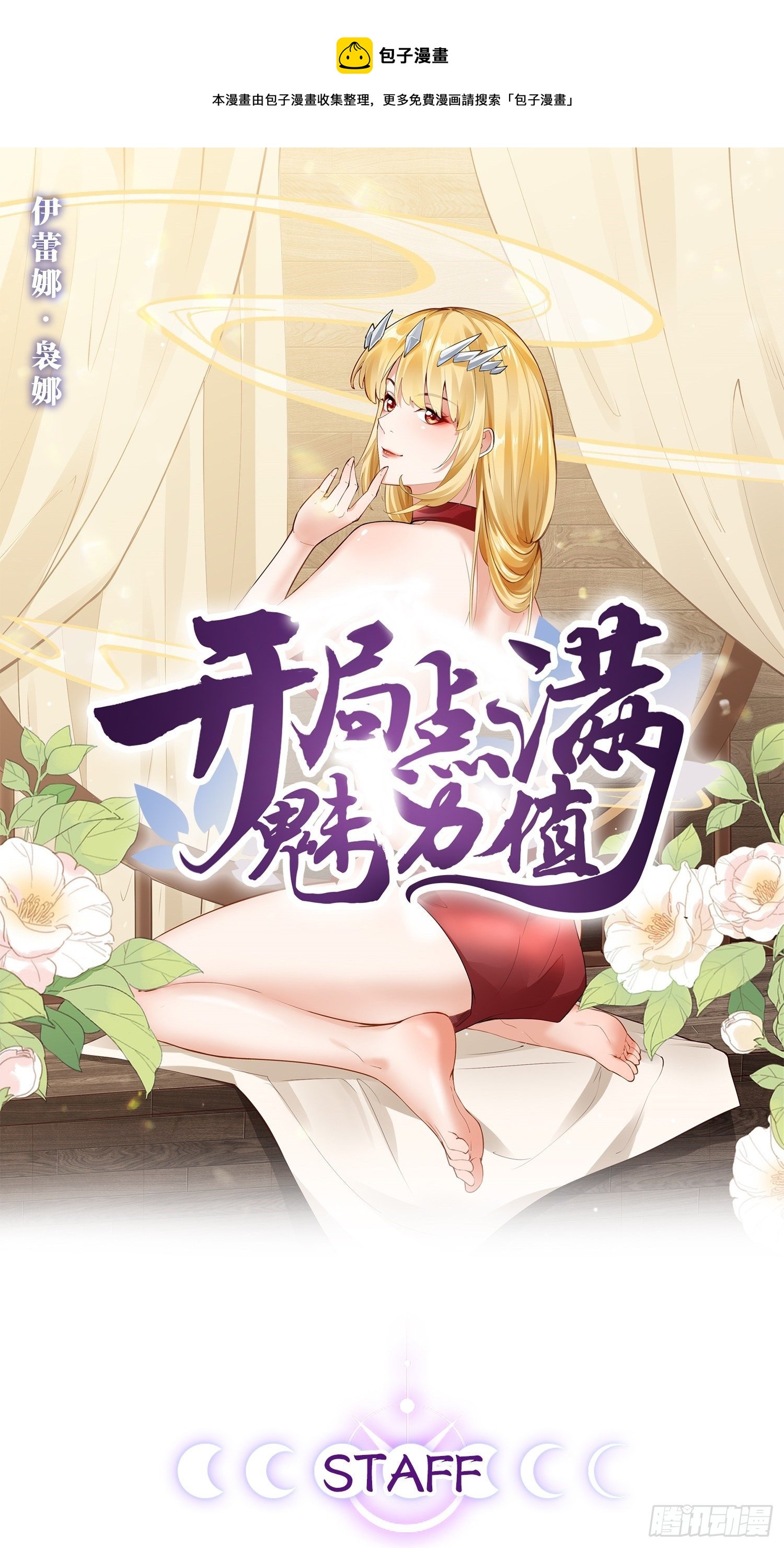 29.粘液裹身-第30话
