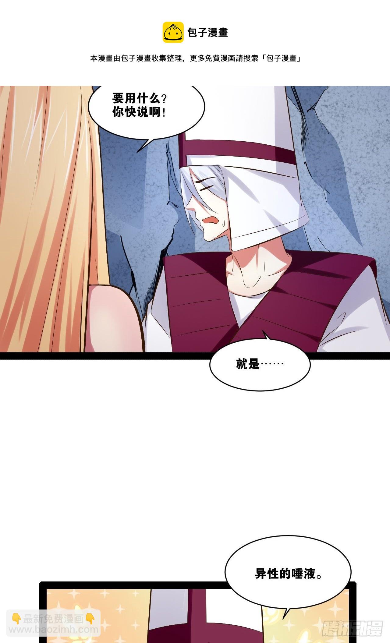 29.粘液裹身-第30话