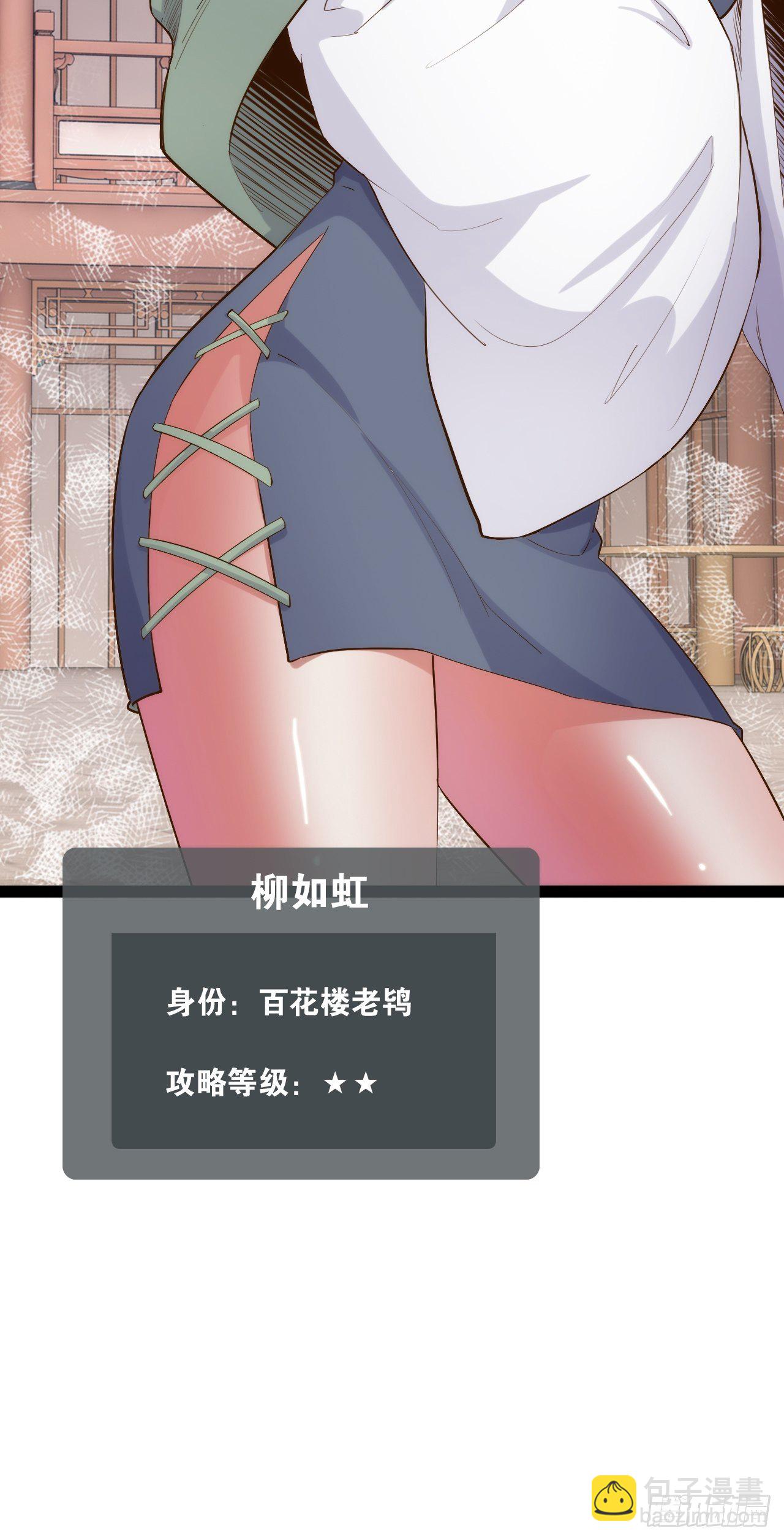 3.青楼开局(1/2)-第4话
