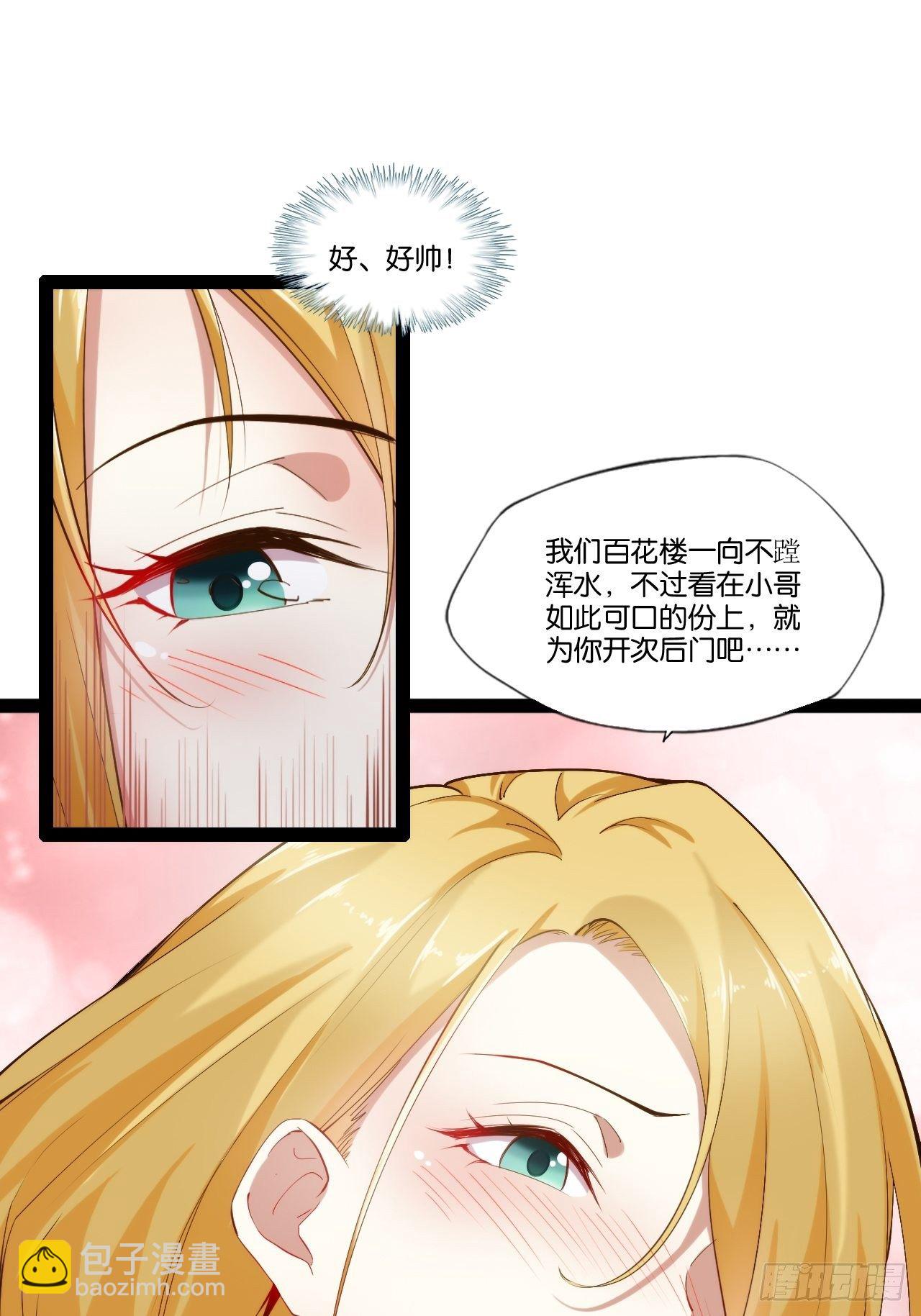 3.青楼开局(1/2)-第4话