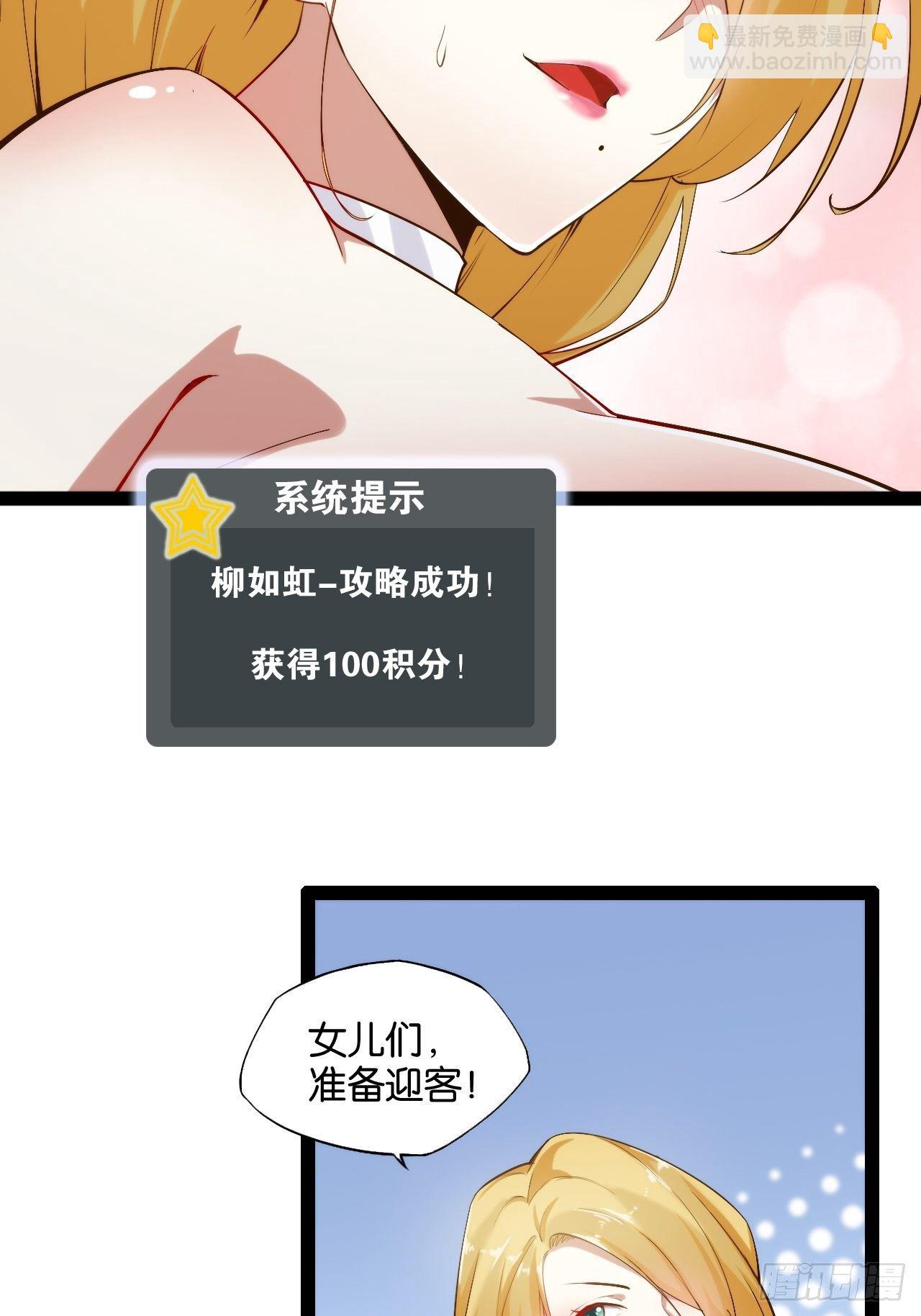 3.青楼开局(1/2)-第4话