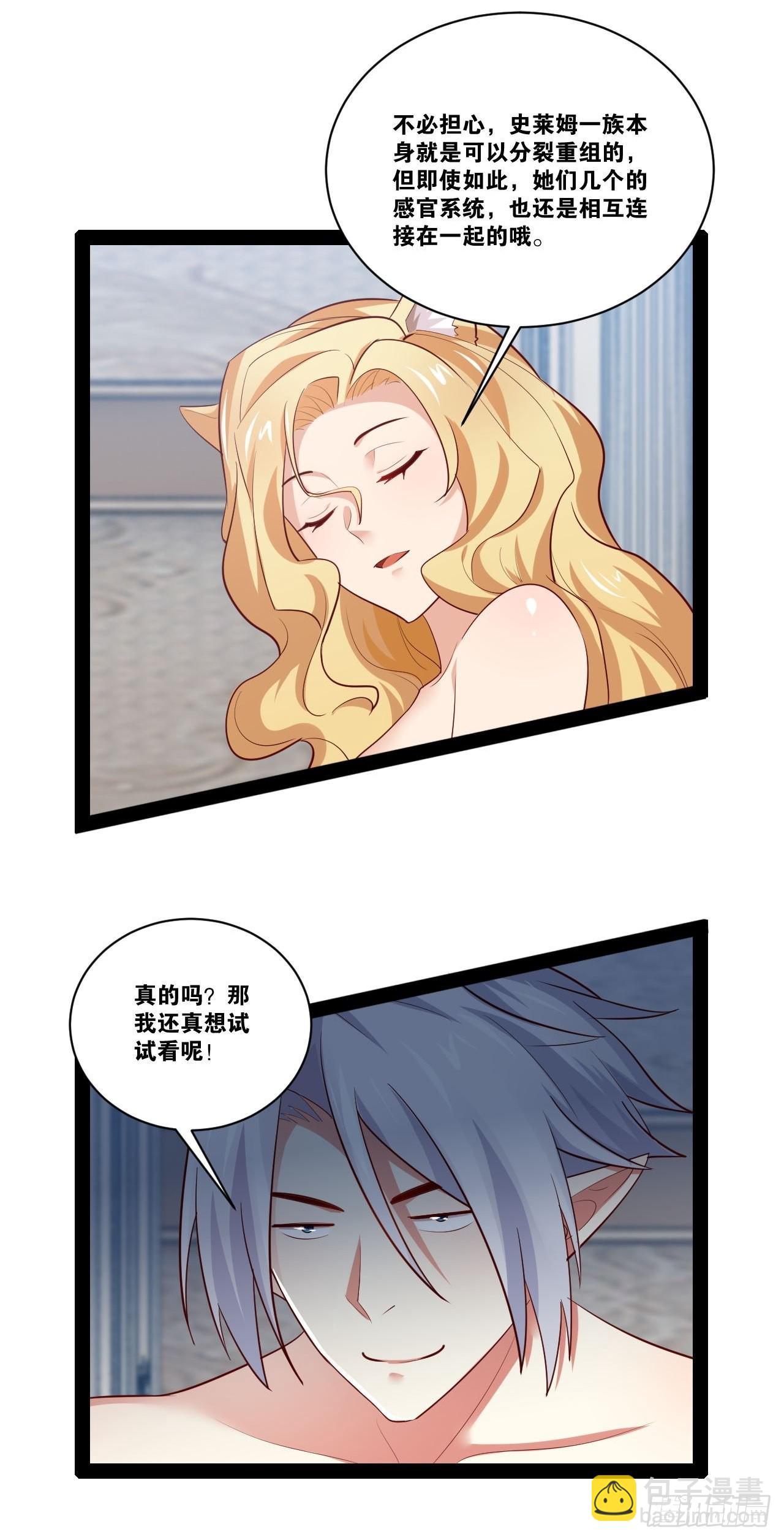 35.史莱姆浴(1/2)-第36话