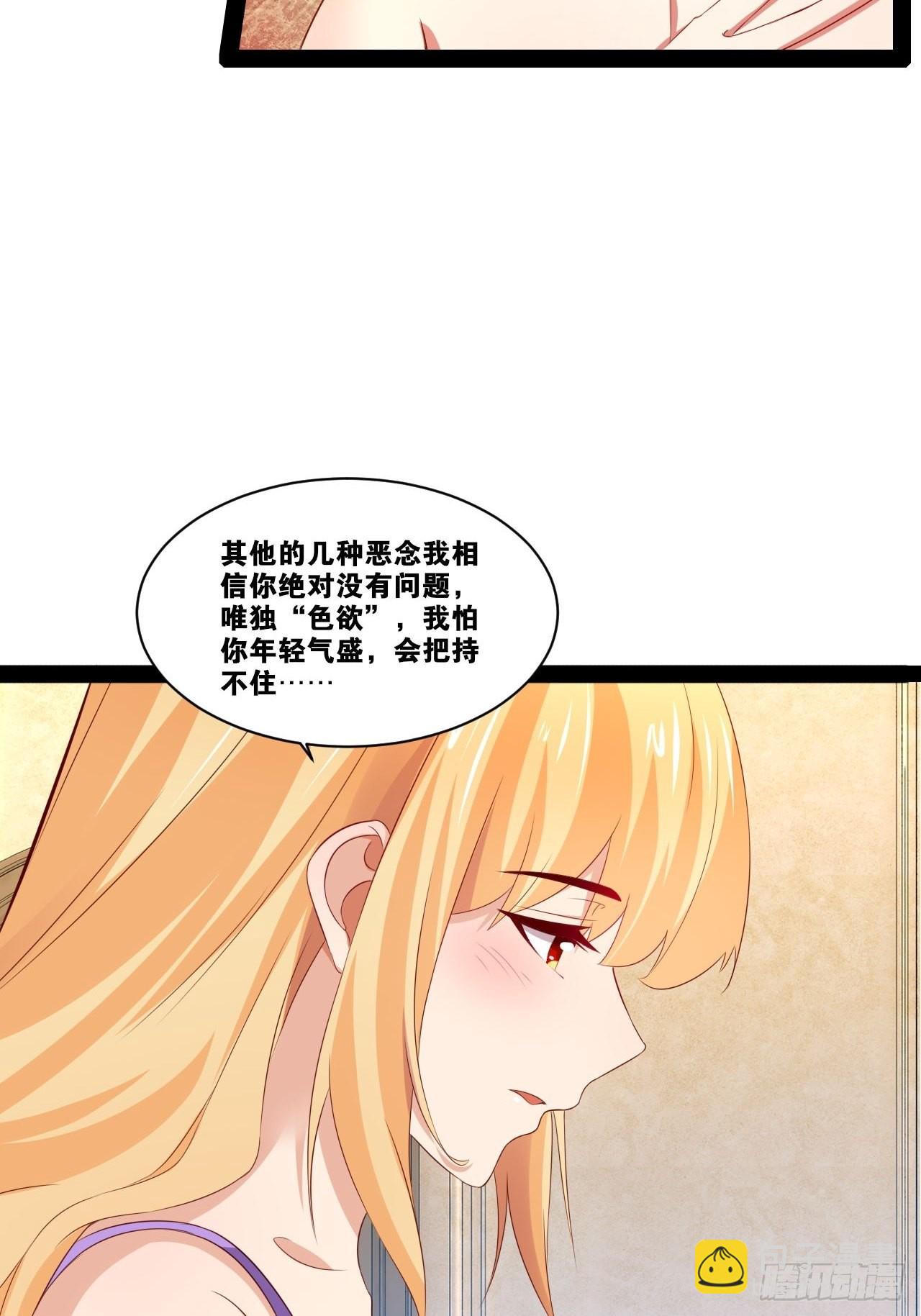 35.史莱姆浴(1/2)-第36话