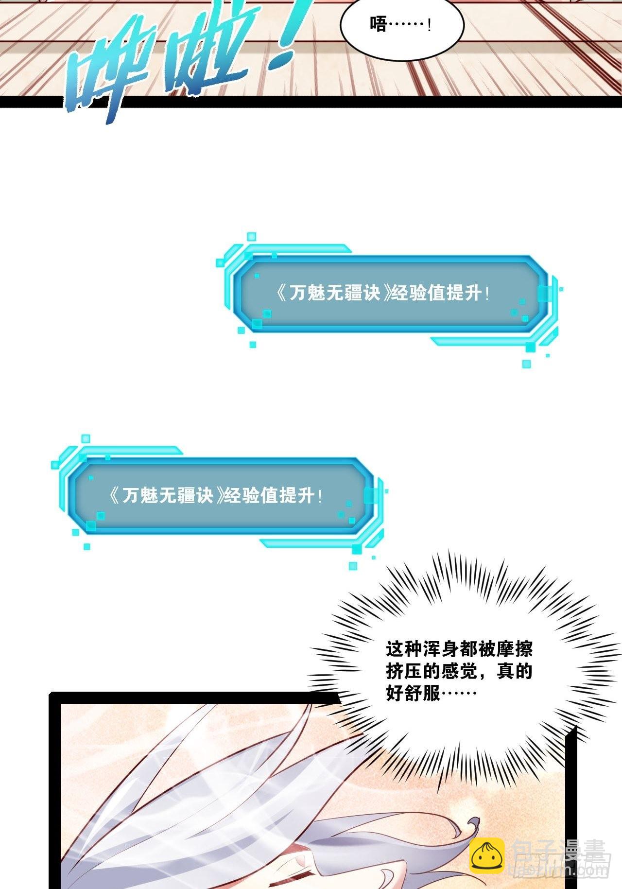 35.史莱姆浴(1/2)-第36话