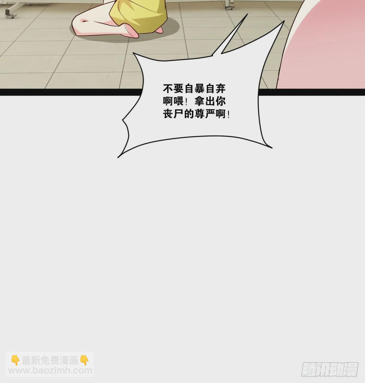 67.丧尸改造(1/2)-第58话