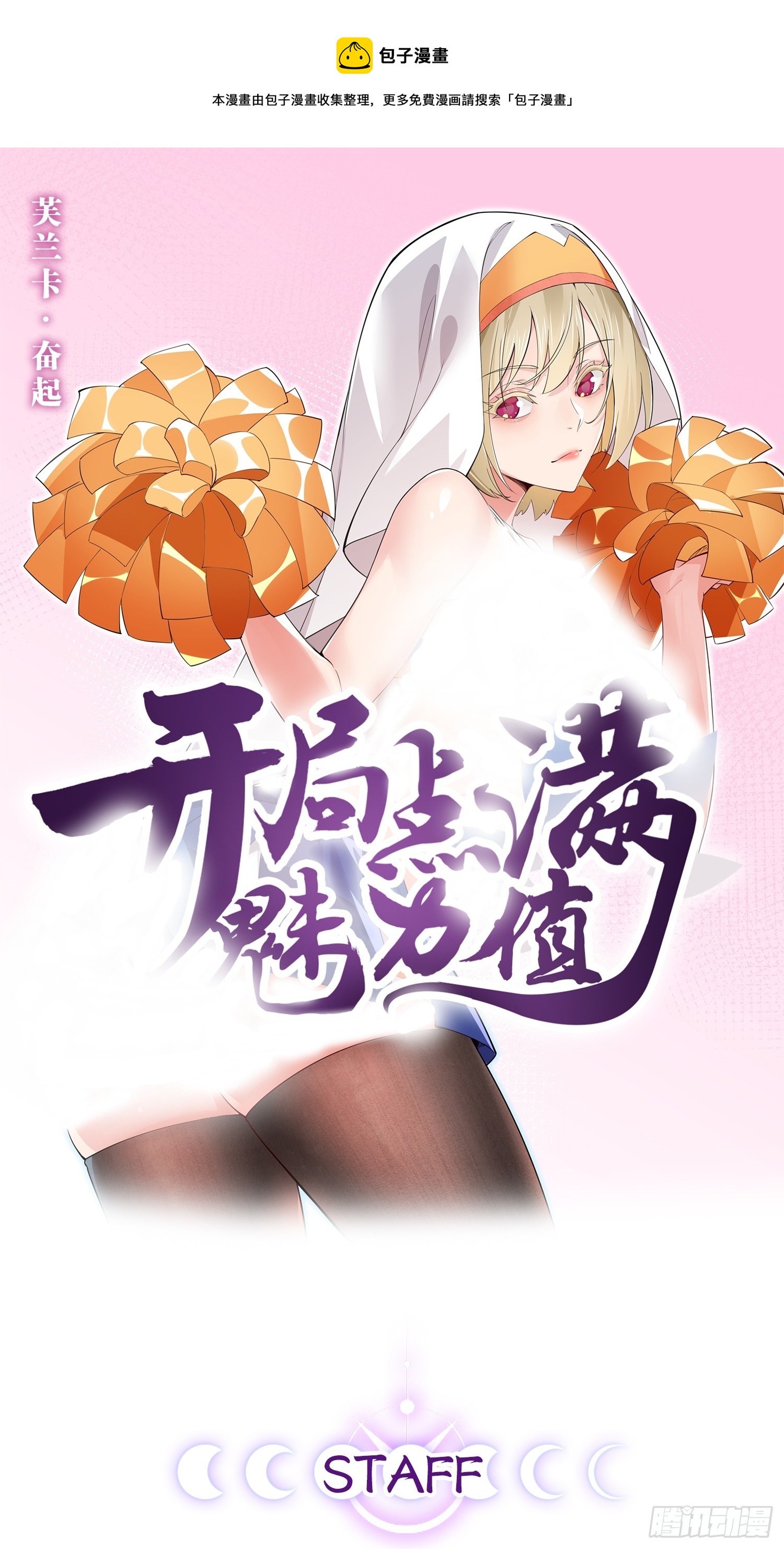 59.十连香槟(1/2)-第60话