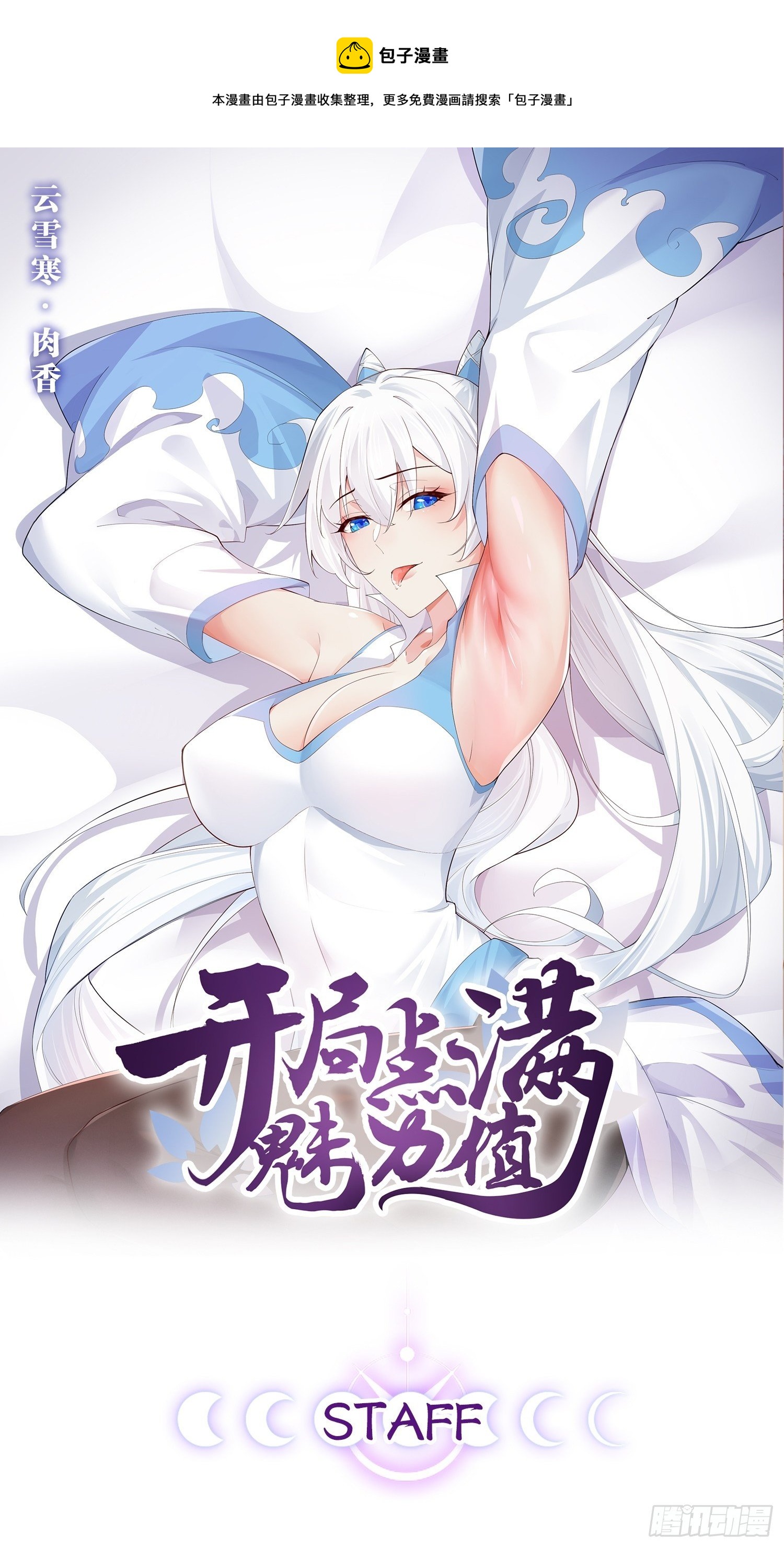 7.初识雪寒-第8话